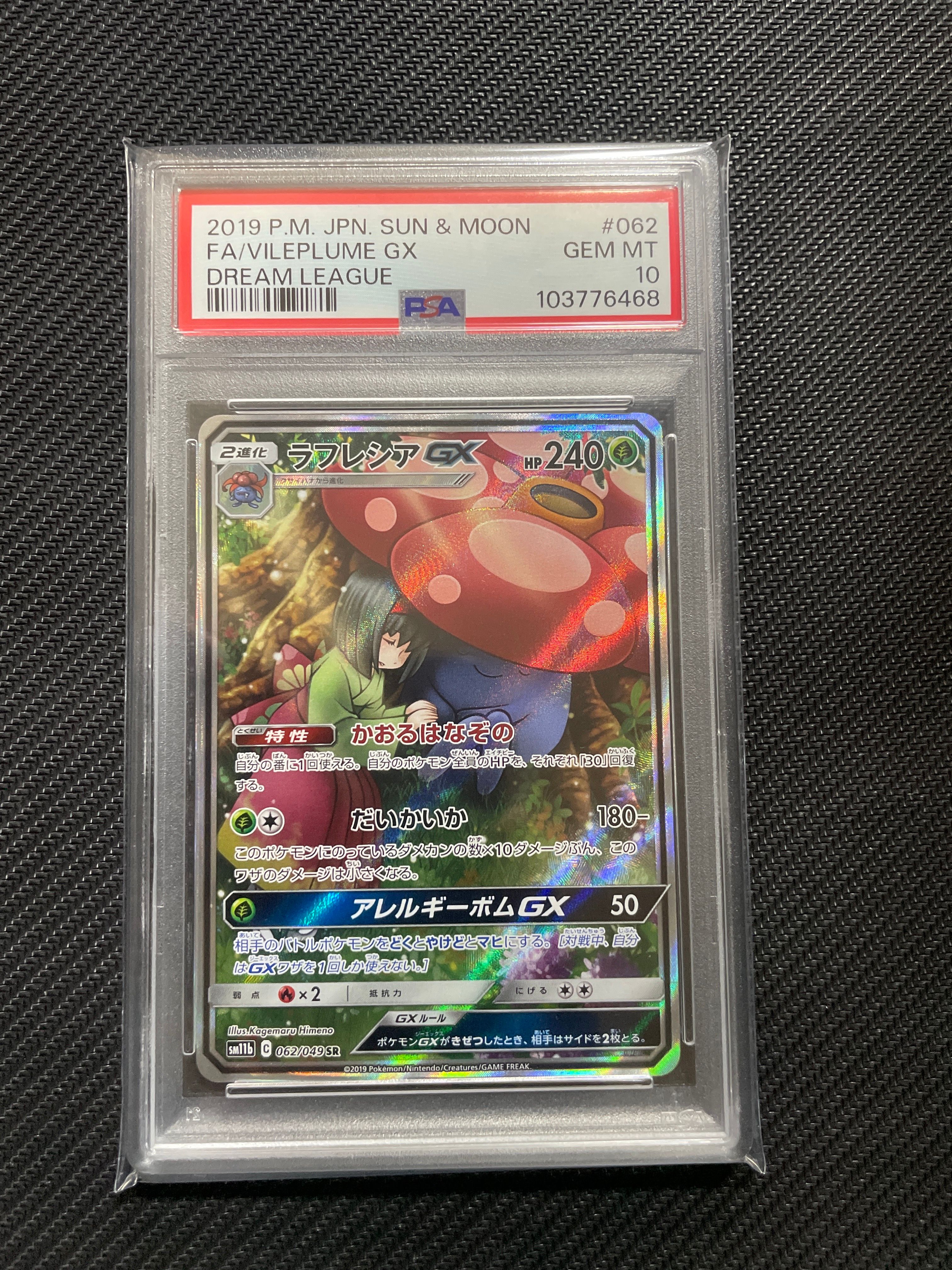 ラフレシアGX SR: SA[SM11b 062/049](強化拡張パック「ドリームリーグ」)