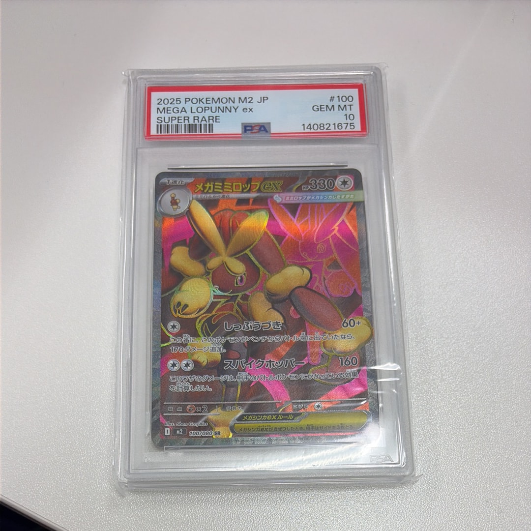メガミミロップex SR SAR PSA10連番 インフェルノX pkmn-tcg-en-PFL-EN-115-of.webp
