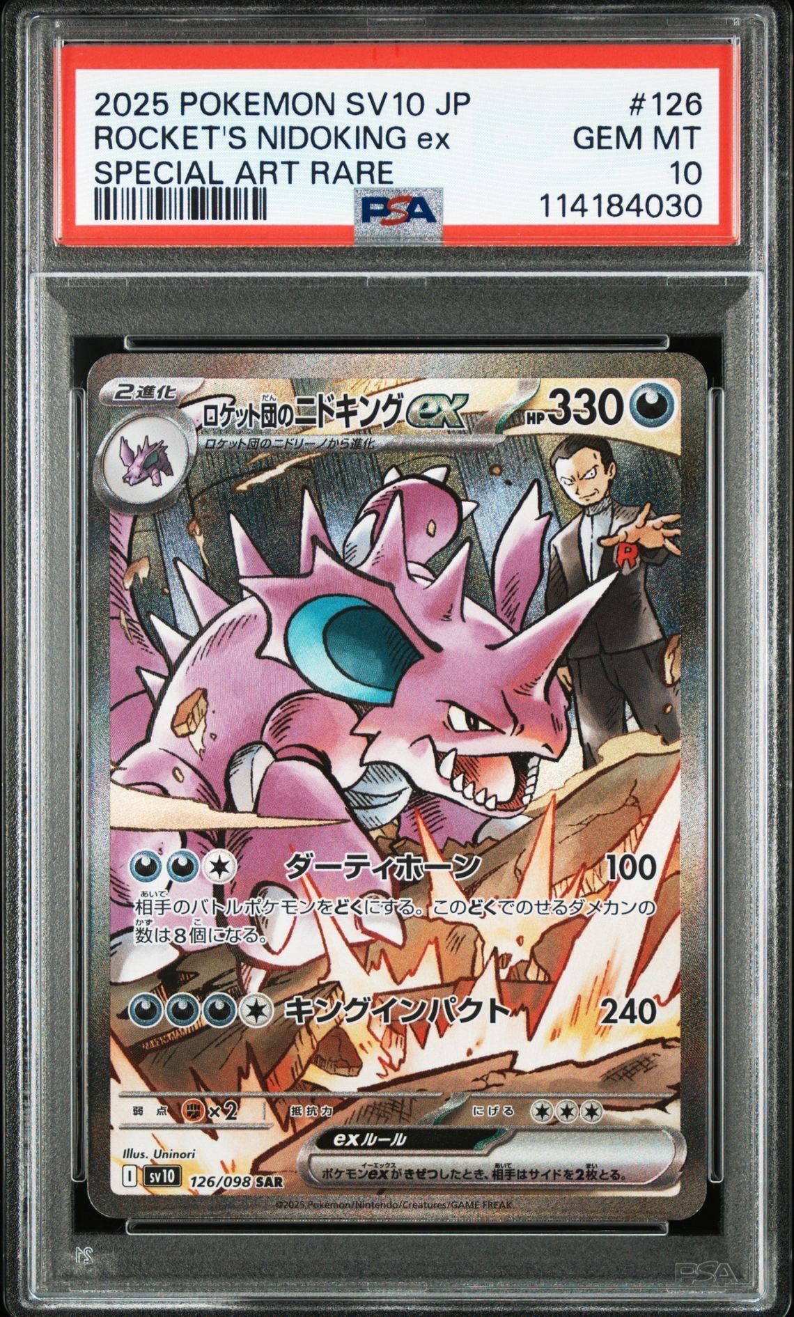 ロケット団のニドキングex SAR [SV10 126/098](拡張パック「ロケット団の栄光」)