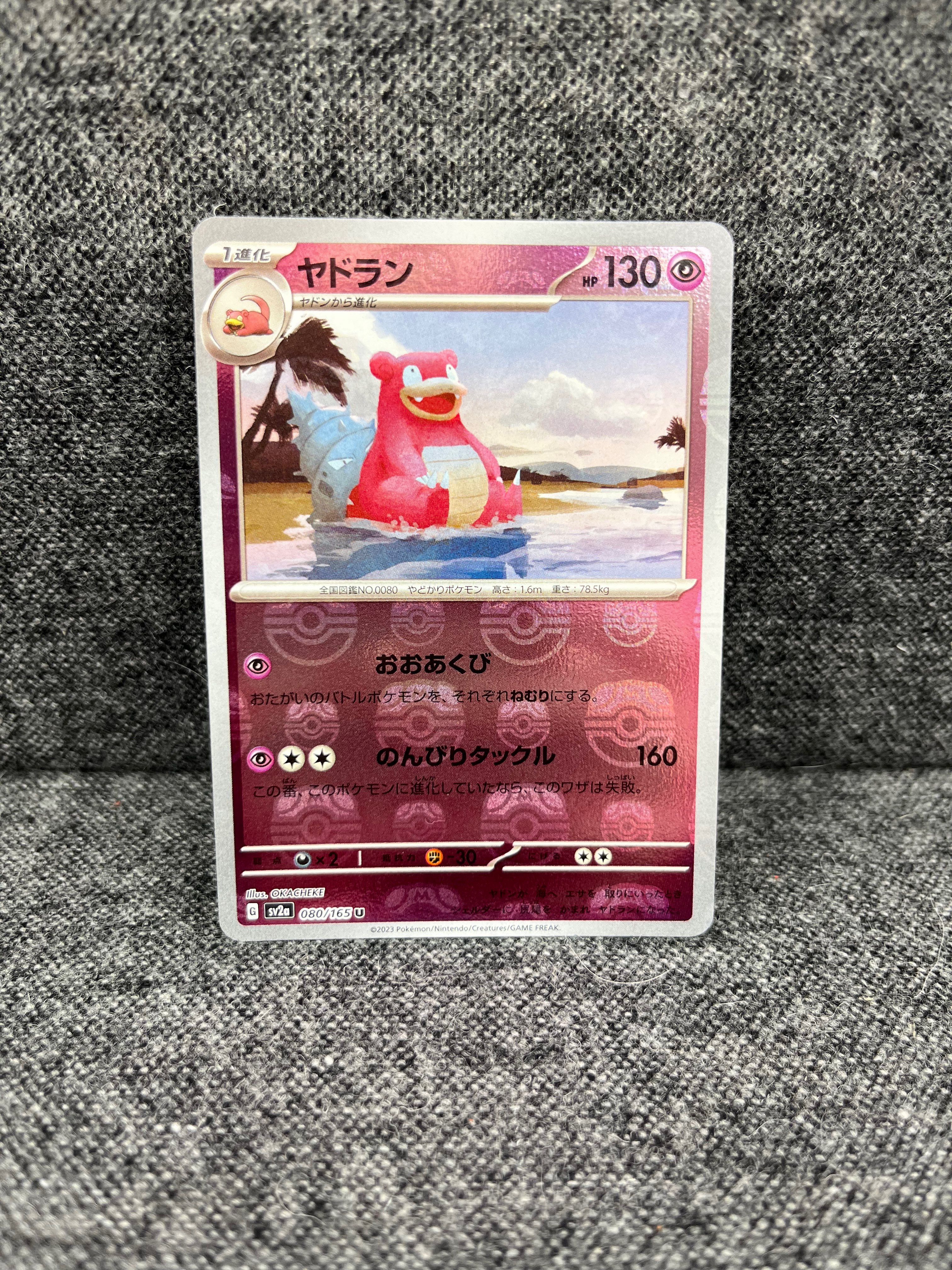 ヤドラン U: マスターボールミラー[SV2a 080/165](強化拡張パック「ポケモンカード151」)