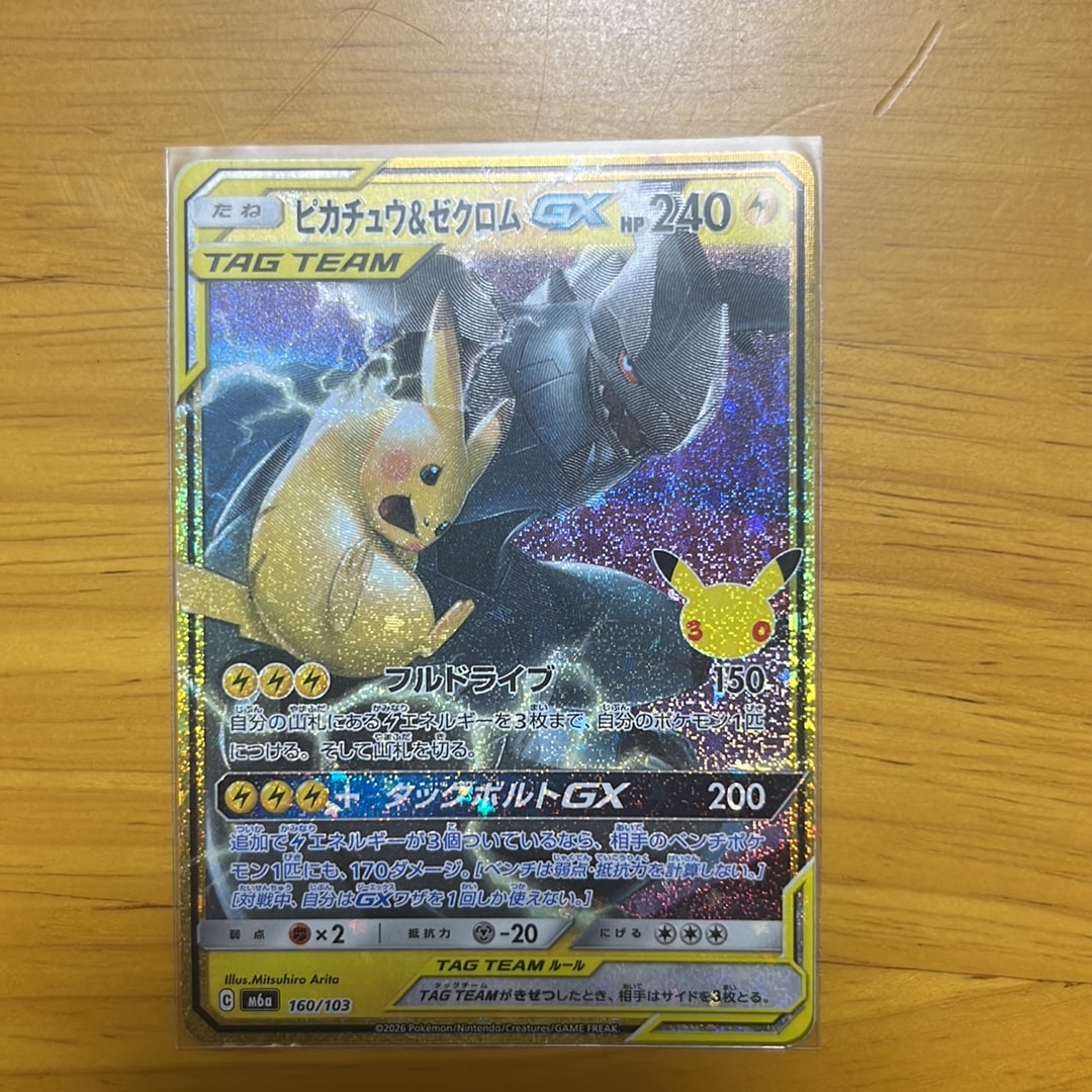 ピカチュウ&ゼクロムGX [M6a 160/103](拡張パック「30th CELEBRATION」)