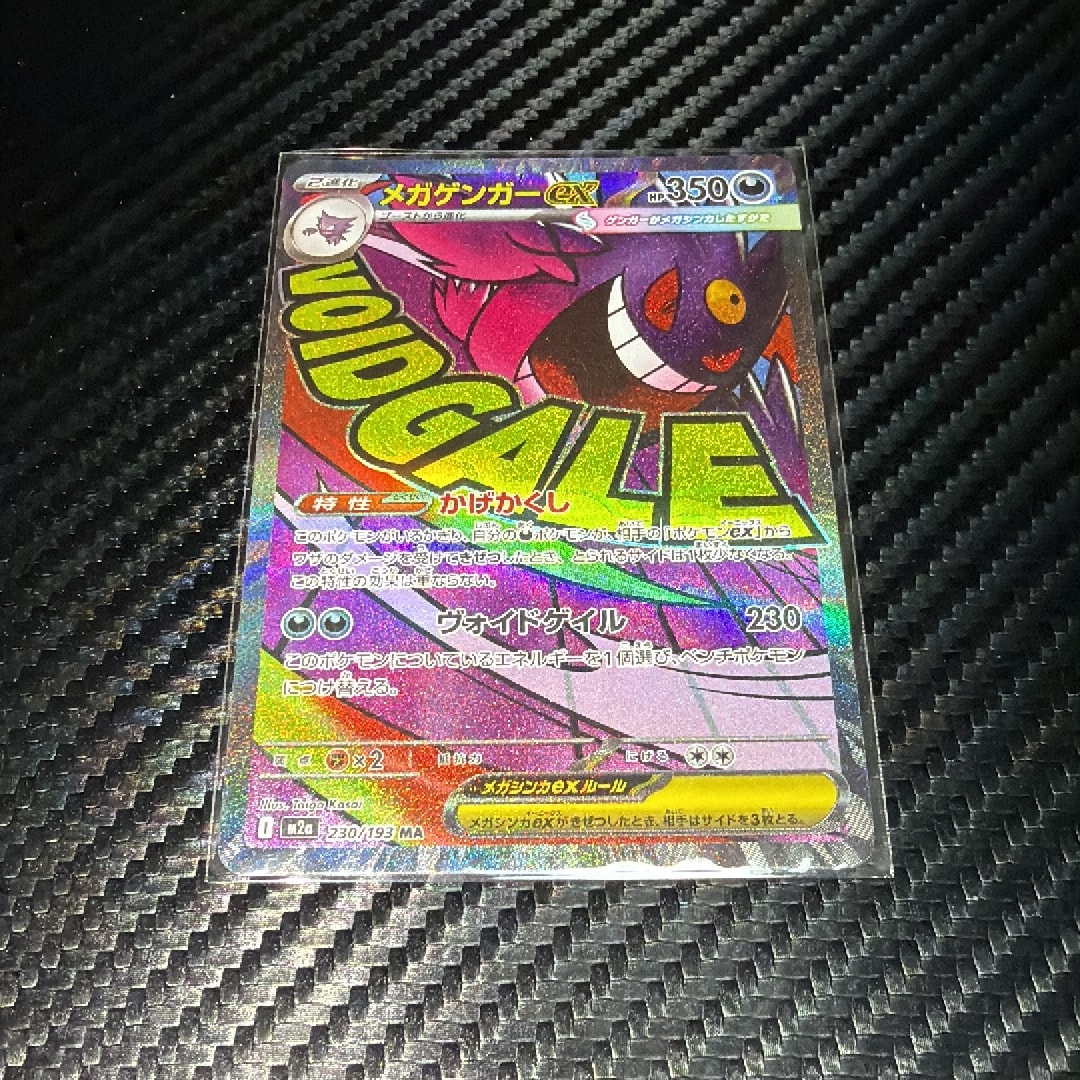 メガゲンガーex MA [M2a 230/193](ハイクラスパック「MEGAドリームex」)