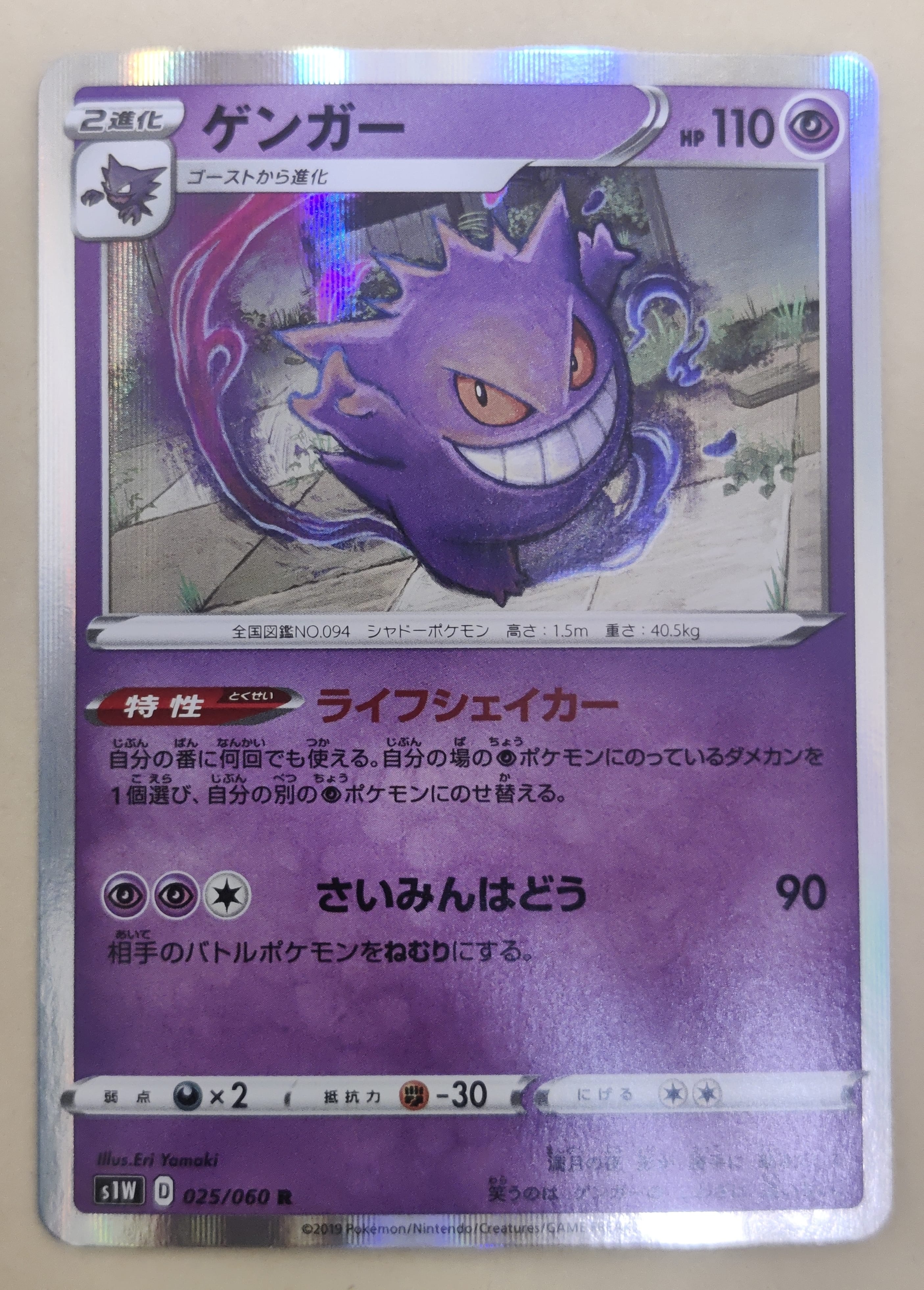 状態A】ゲンガー R[S1W 025/060](拡張パック「ソード」) 1枚の中古