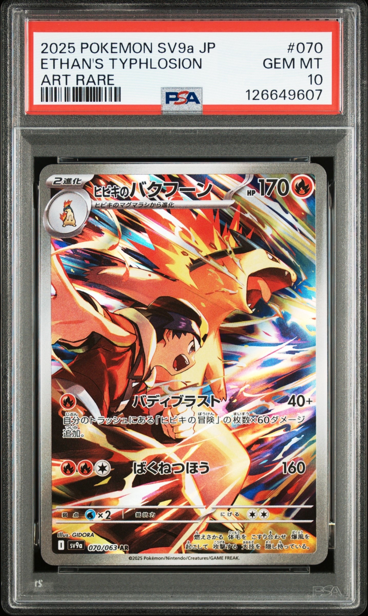 PSA10 ヒビキのバクフーン AR SV9a 熱風のアリーナ 070/063 PSA10】ヒビキのバクフーン AR [SV9a 070/063](強化拡張パック「熱風の