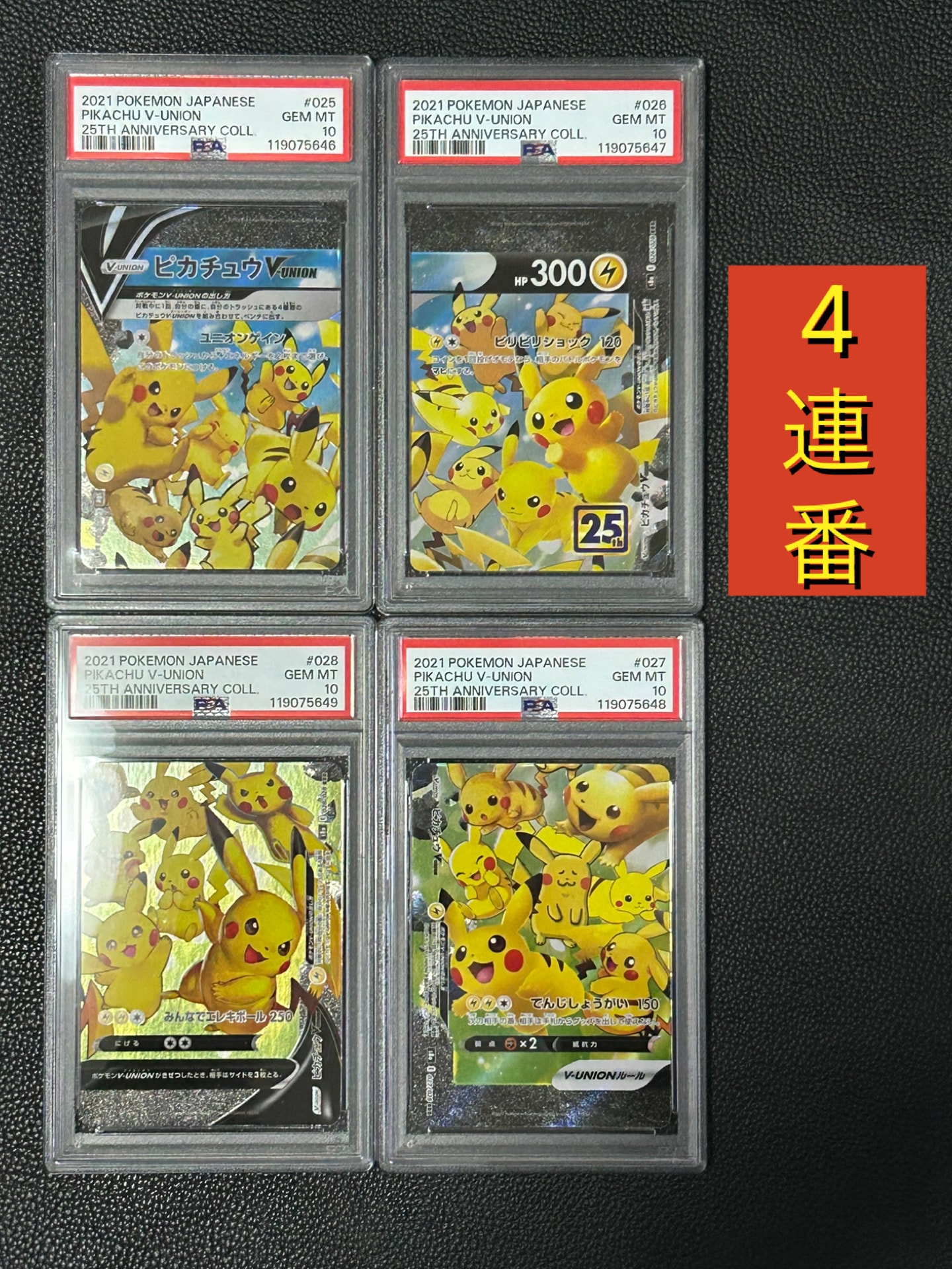 ピカチュウV-UNION RRR[s8a 025-028/028](拡張パック「25th アニバーサリーコレクション」)