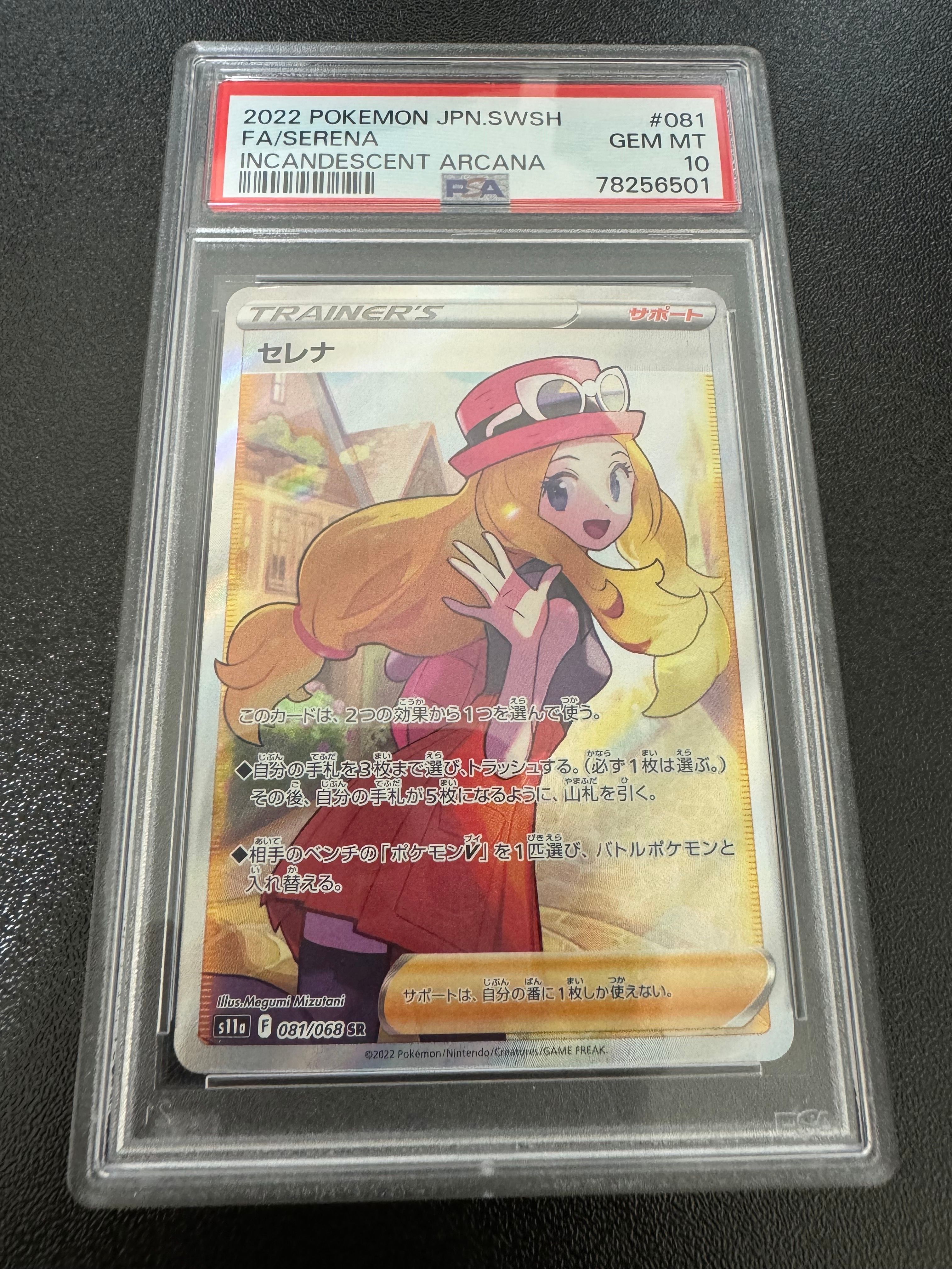 セレナ SR [s11a 081/068](強化拡張パック『白熱のアルカナ』)