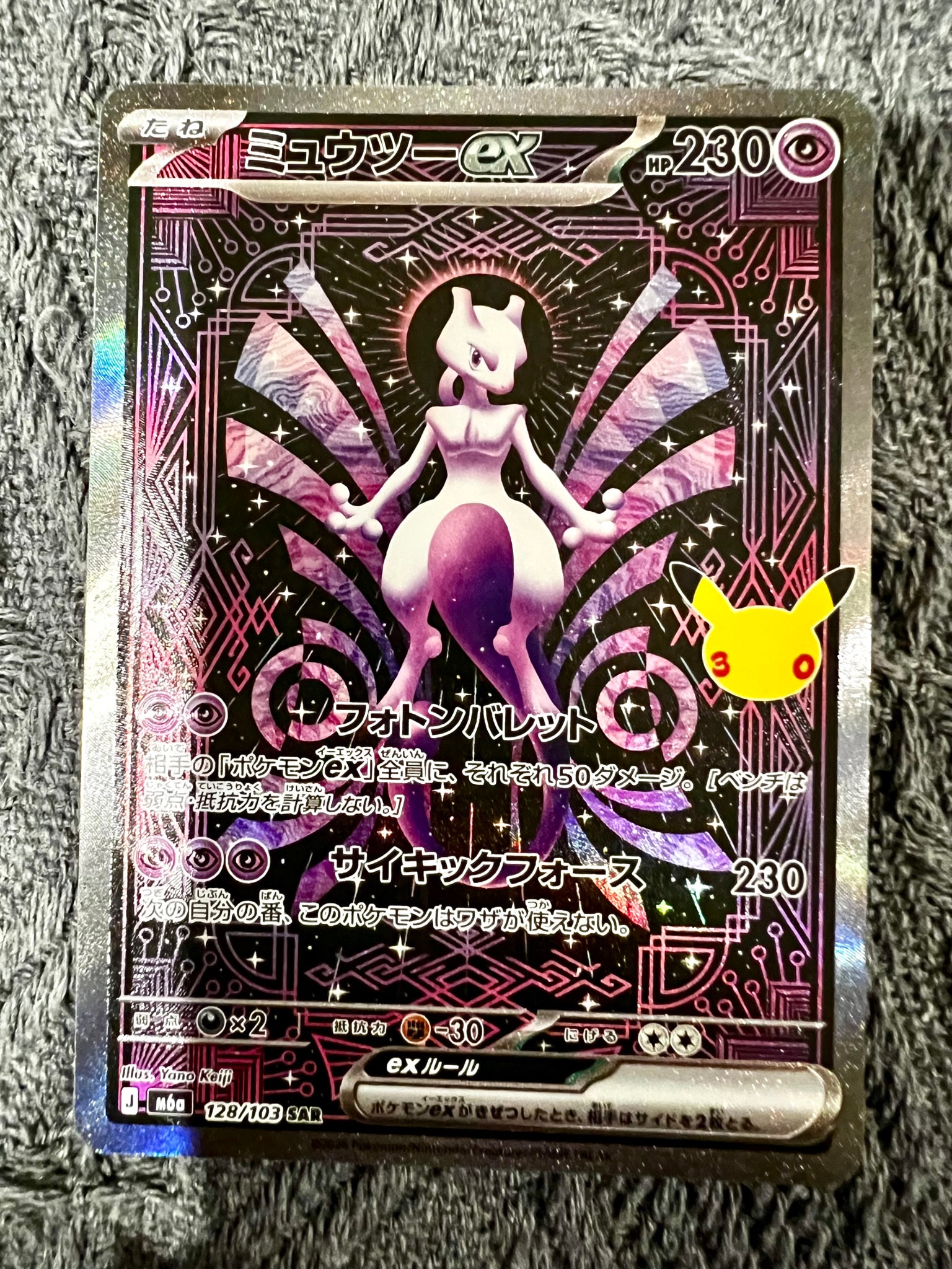 ミュウツーex SAR [M6a 128/103](拡張パック「30th CELEBRATION」)