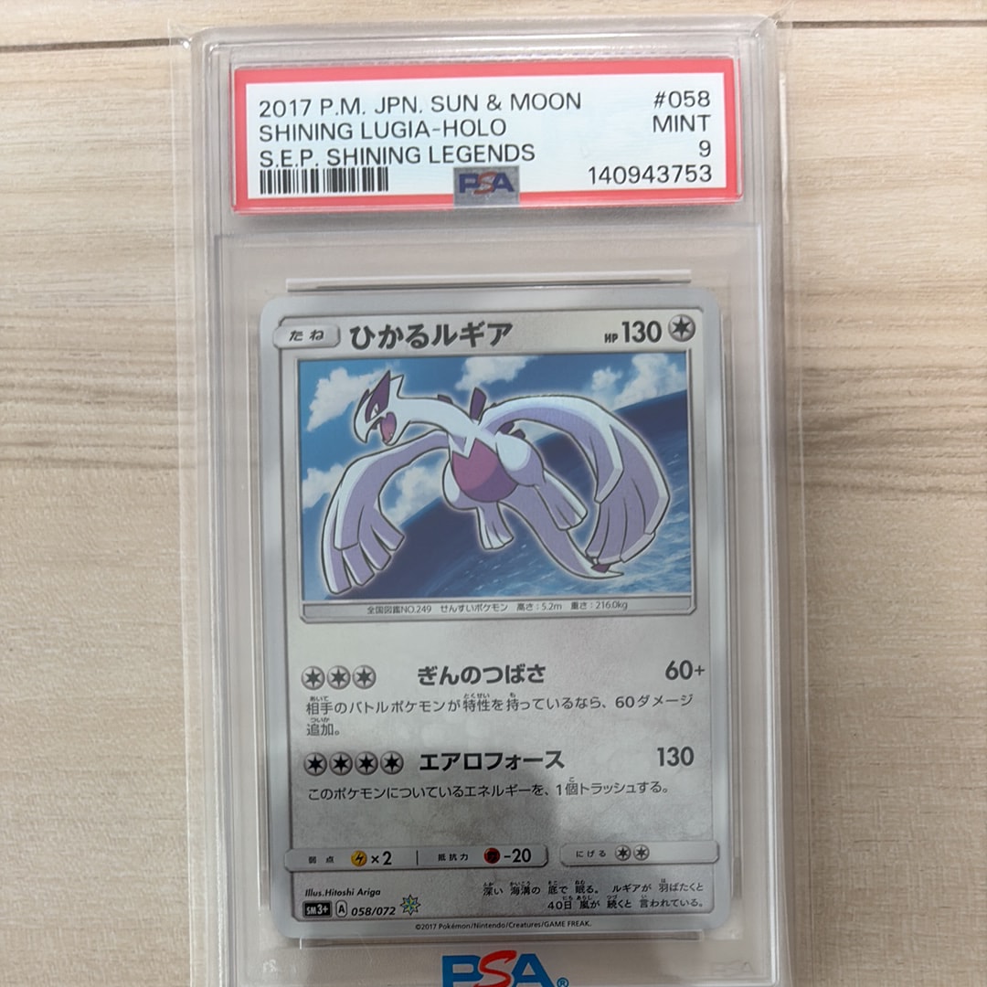 PSA9】ひかるルギア H[SM3+ 058/072](強化拡張パック「ひかる伝説」) 1