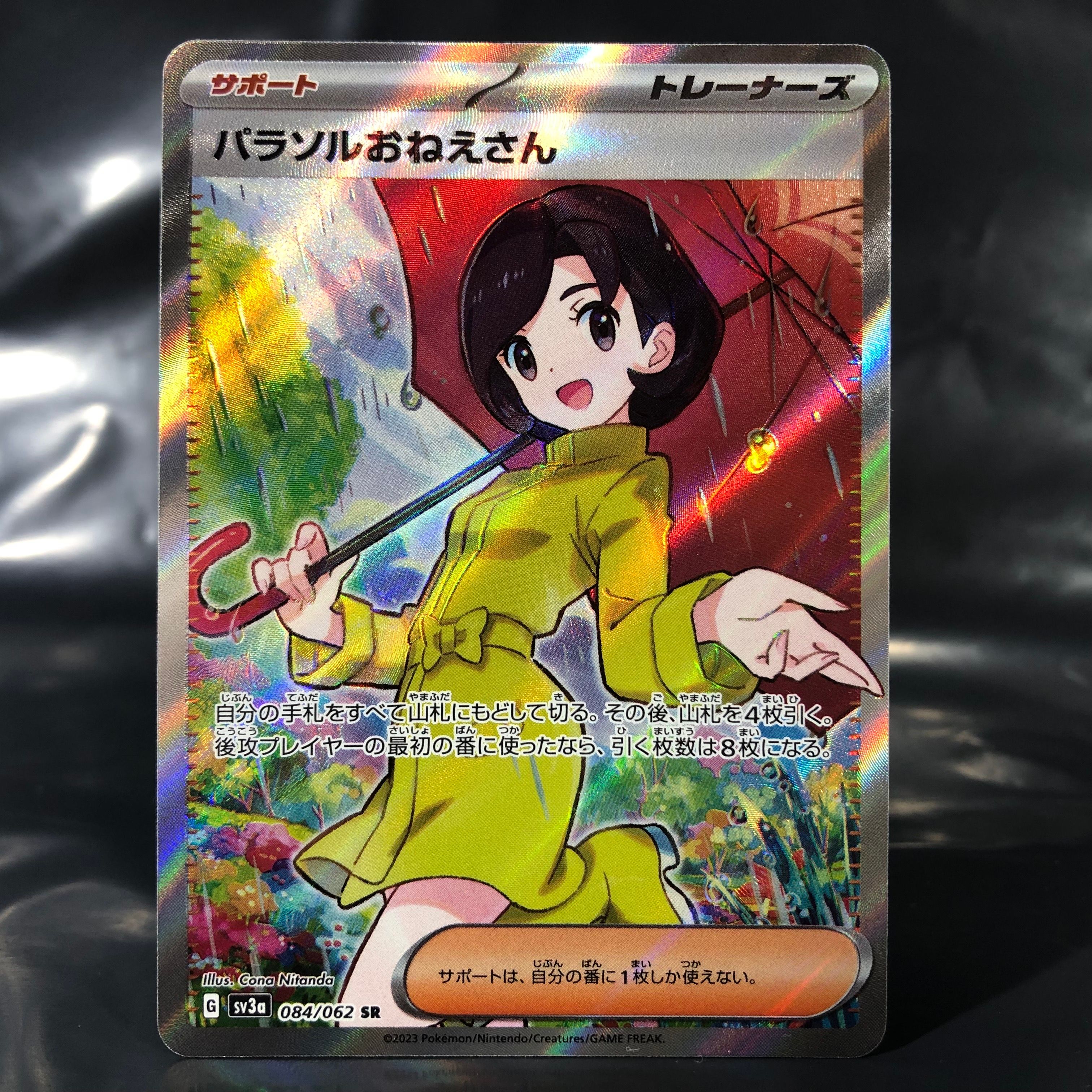 パラソルおねえさん SR[SV3a 084/062](強化拡張パック「レイジングサーフ」)