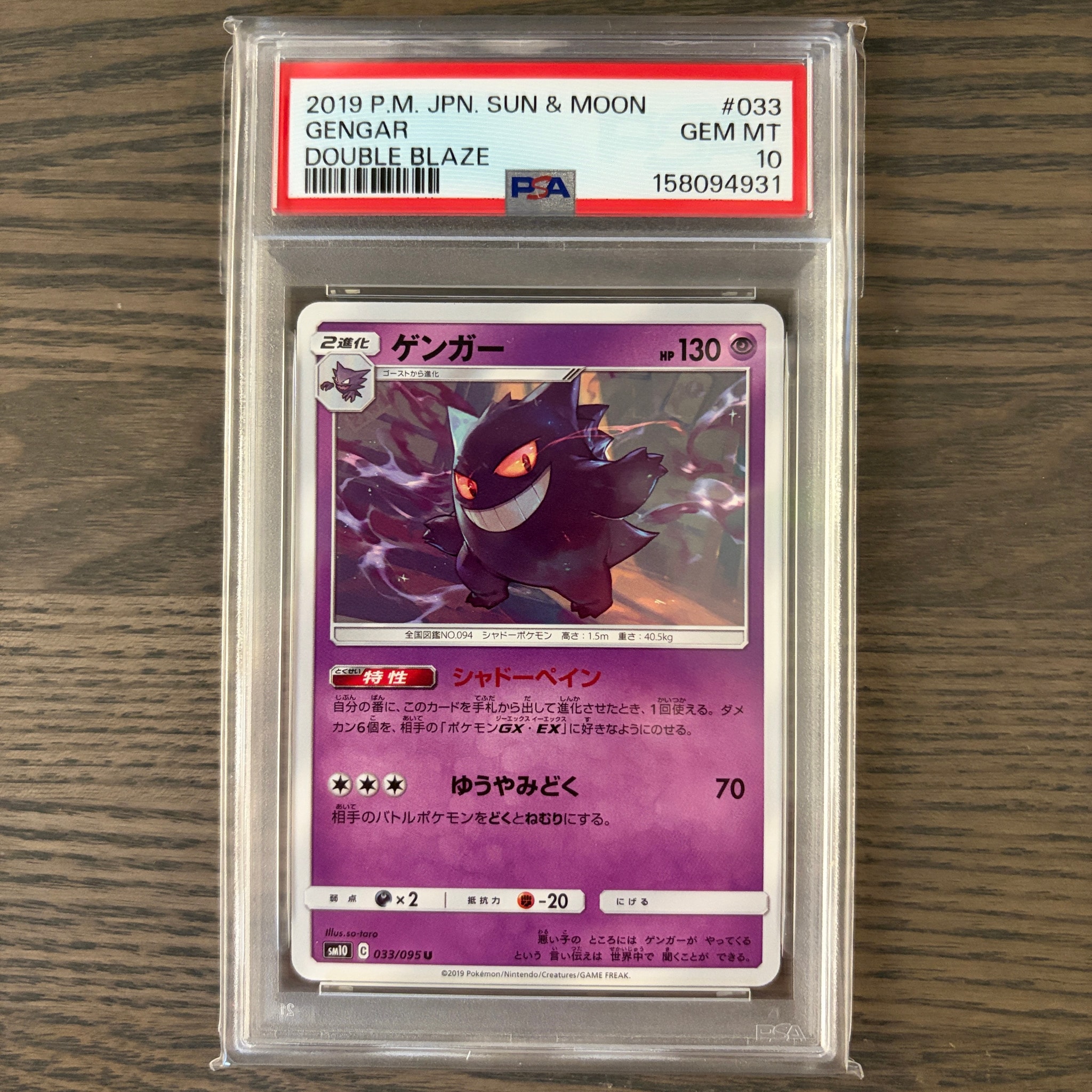 ゲンガー U [SM10 033/095](拡張パック「ダブルブレイズ」)通販・買取