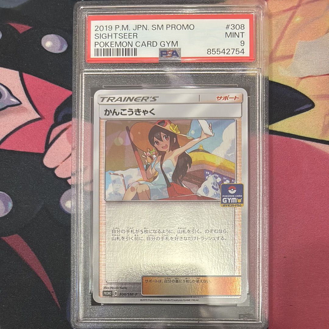 かんこうきゃく: プロモ [SM-P 308](プロモーションカード「SM-P」)