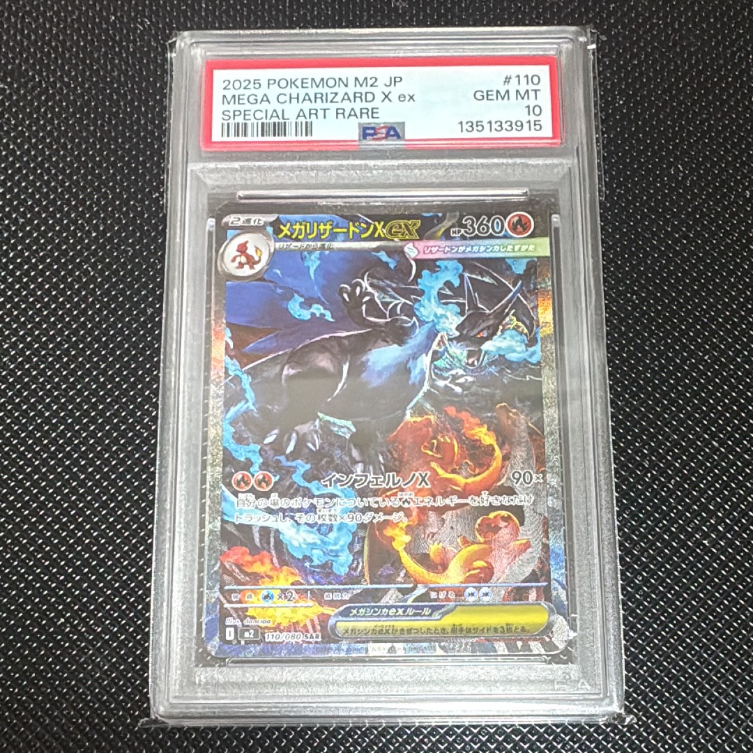 メガリザードンXex SAR [M2 110/080](拡張パック「インフェルノX」)