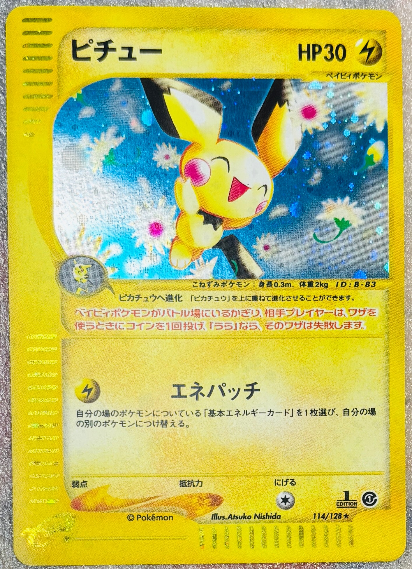 ピチュー ☆ :1ED [e1 114/128](ポケモンカードe 第1弾「基本拡張