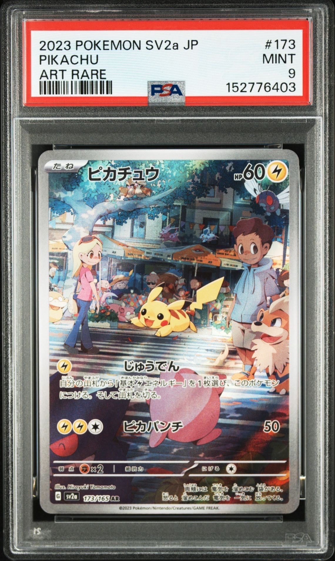 ピカチュウ AR[SV2a 173/165](強化拡張パック「ポケモンカード151」)