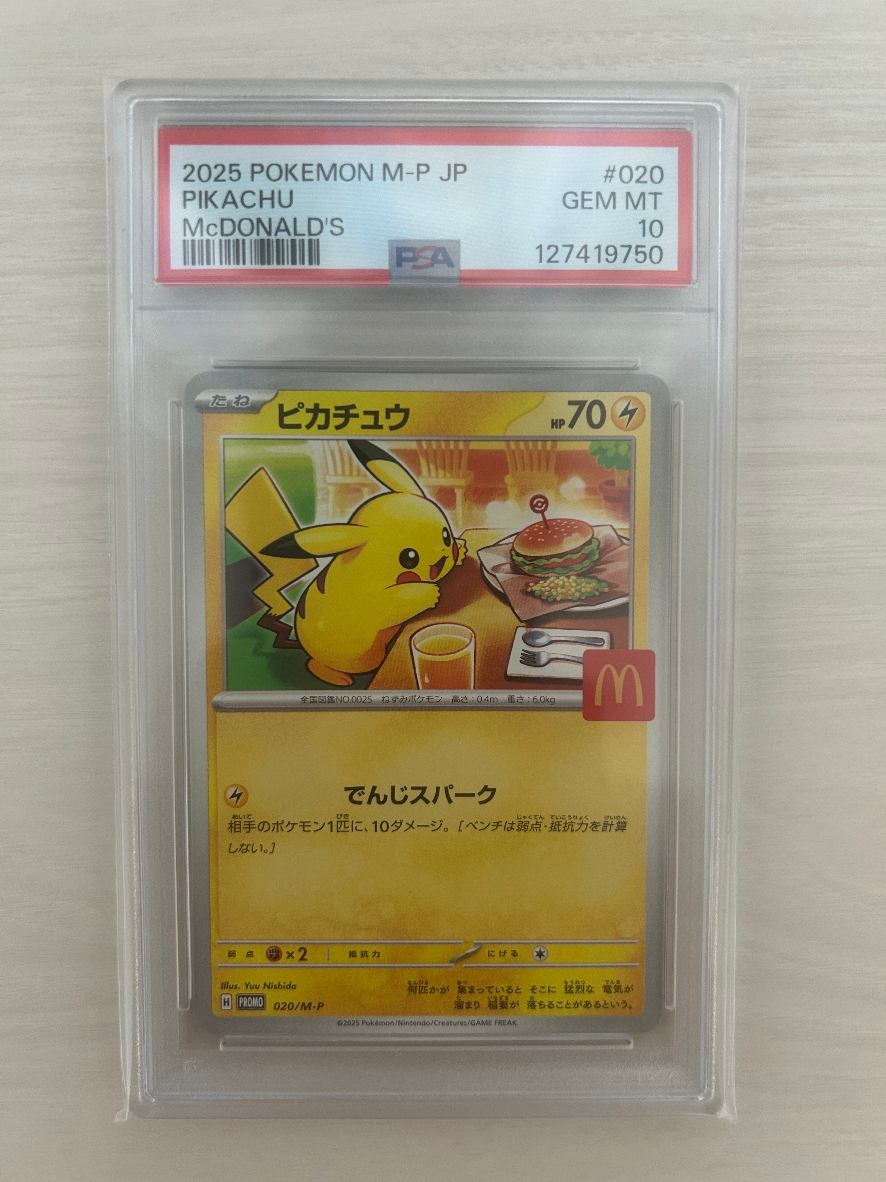 ピカチュウ P [M-P 020](プロモカードパック「マクドナルド ハッピーセット2025」)