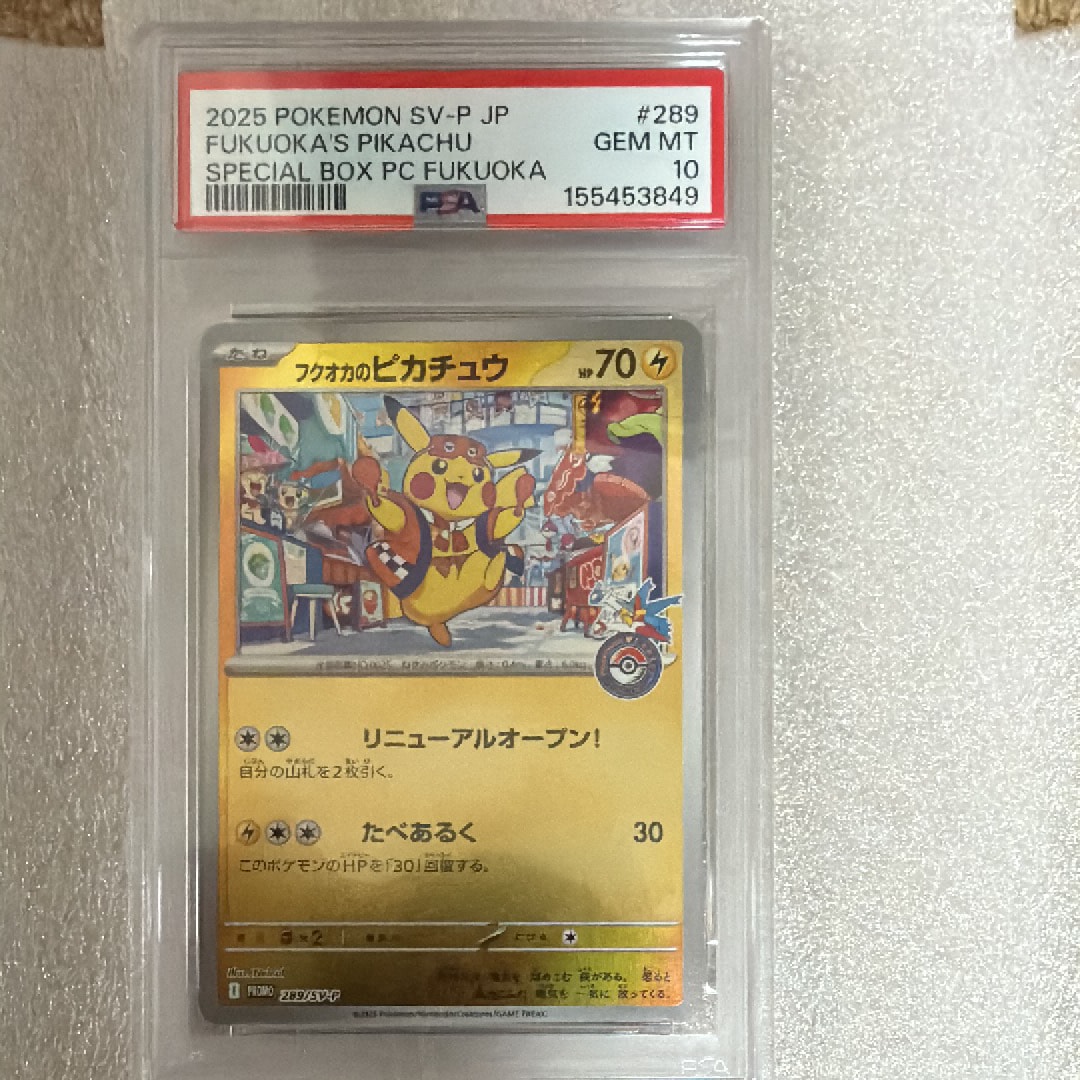 フクオカのピカチュウ P [SV-P 289](スペシャルBOX「ポケモンセンターフクオカ」)