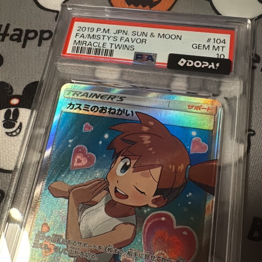 カスミのおねがい SR サン&ムーン 拡張パック ミラクルツイン psa10 カスミのおねがい SR サン&ムーン 拡張パック ミラクルツイン psa10