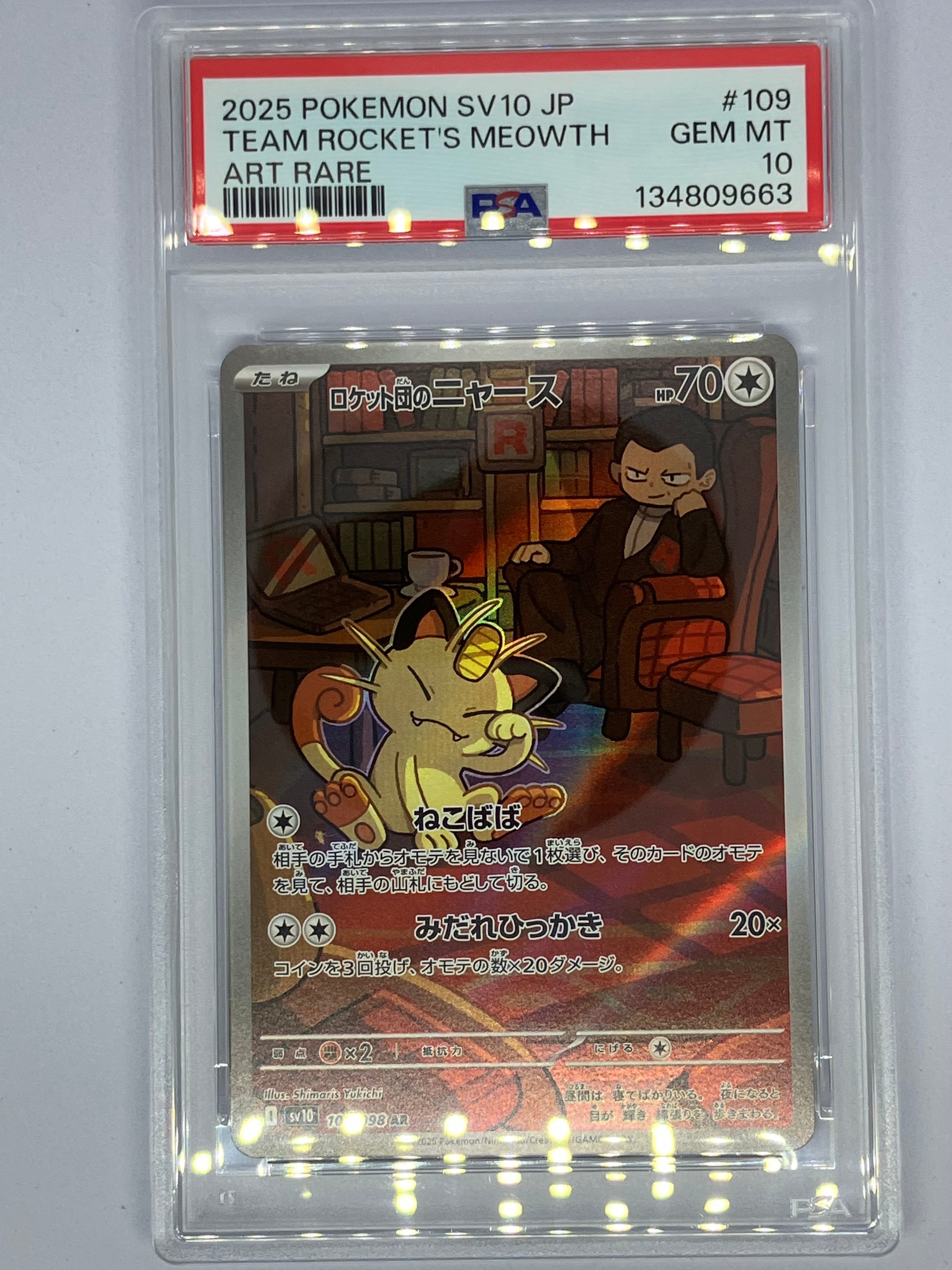 ロケット団のニャース AR [SV10 109/098](拡張パック「ロケット団の栄光」)