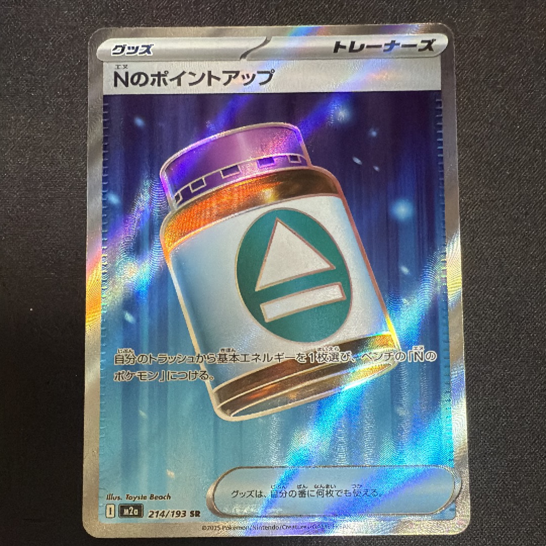 Nのポイントアップ SR [M2a 214/193](ハイクラスパック「MEGAドリームex」)