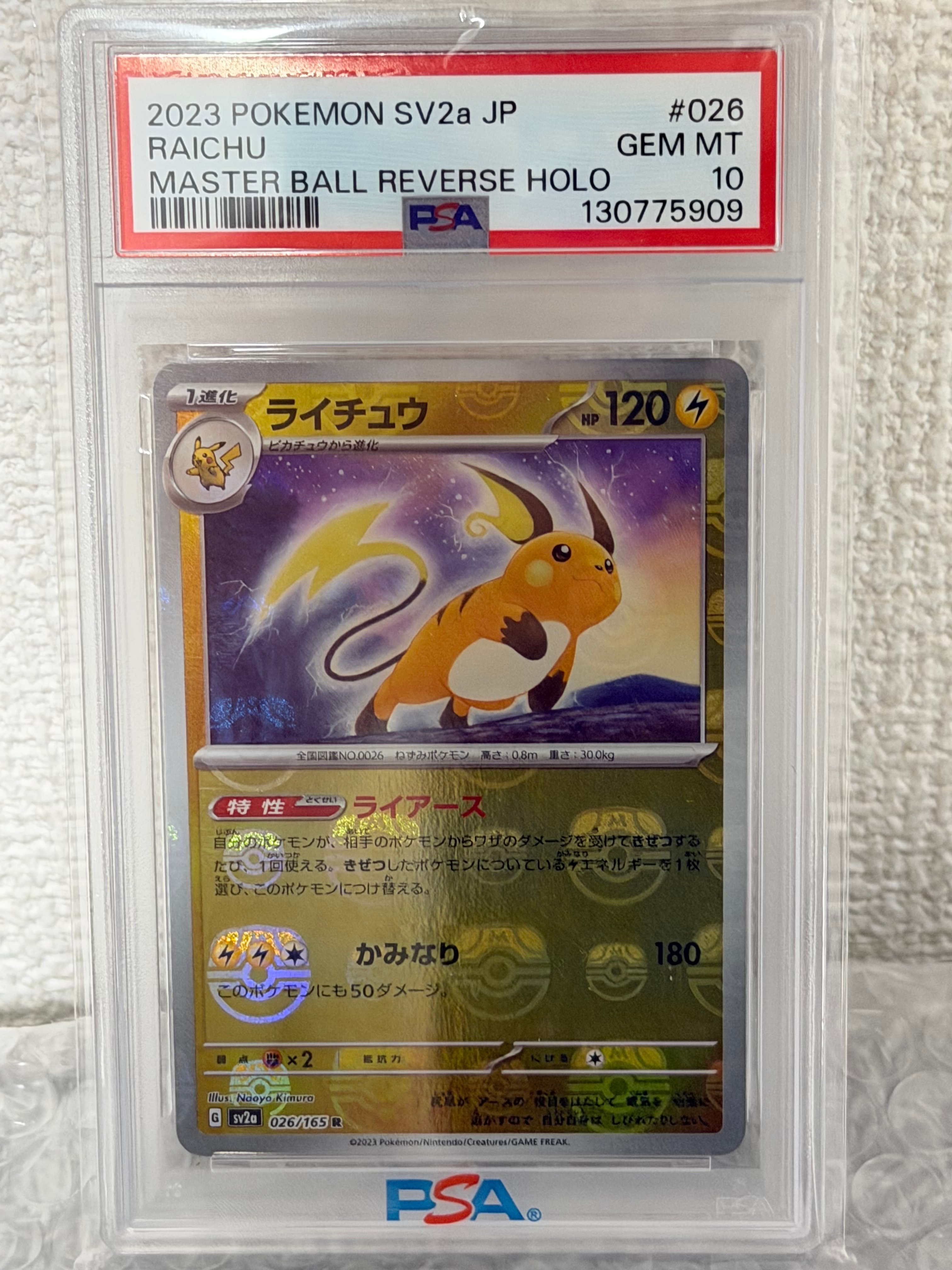 ライチュウ R: マスターボールミラー[SV2a 026/165](強化拡張パック「ポケモンカード151」)