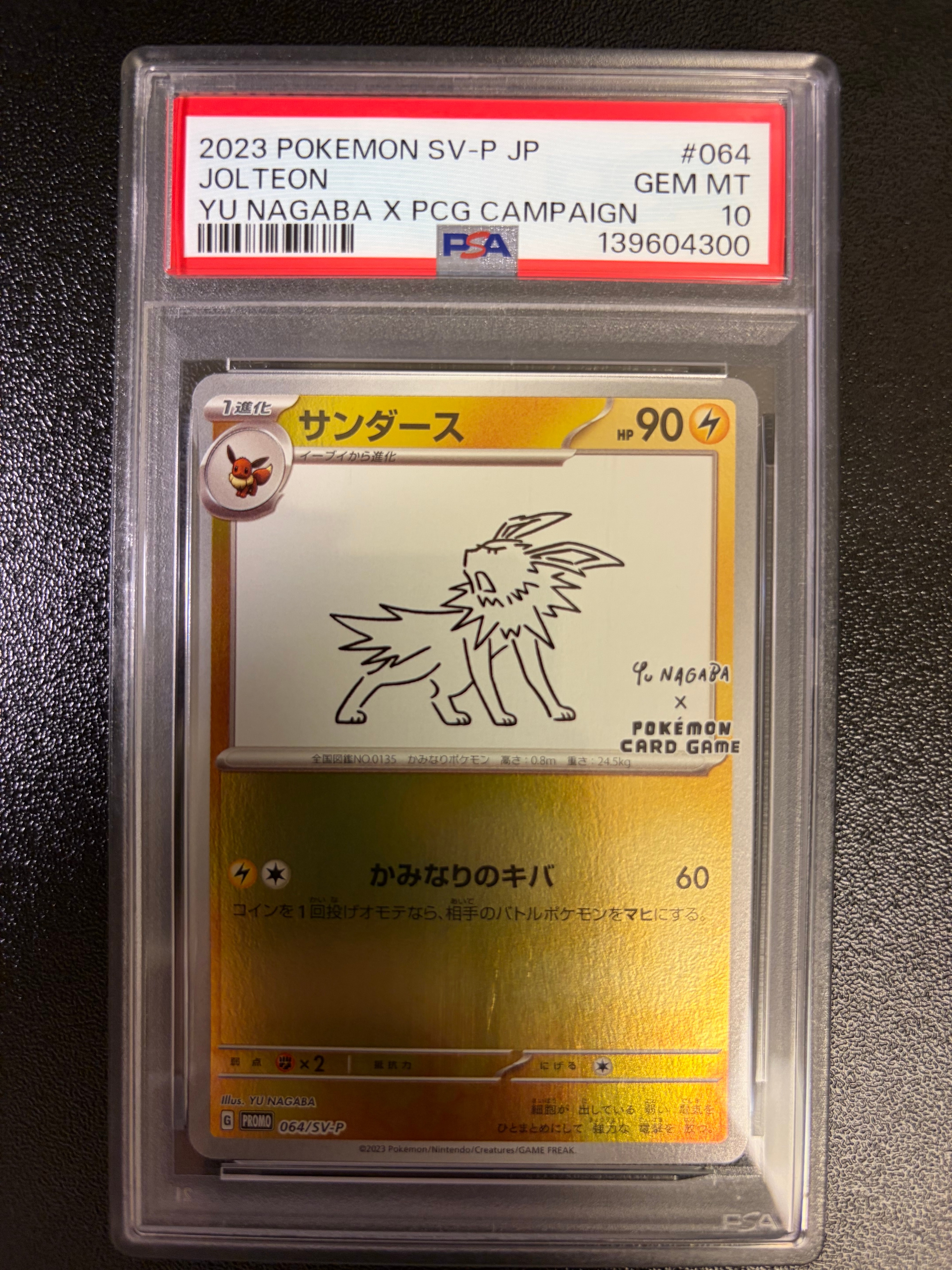 サンダース: プロモ [SV-P 064](「YU NAGABA×ポケモンカードゲーム」プロモーションカード「SV-P」)