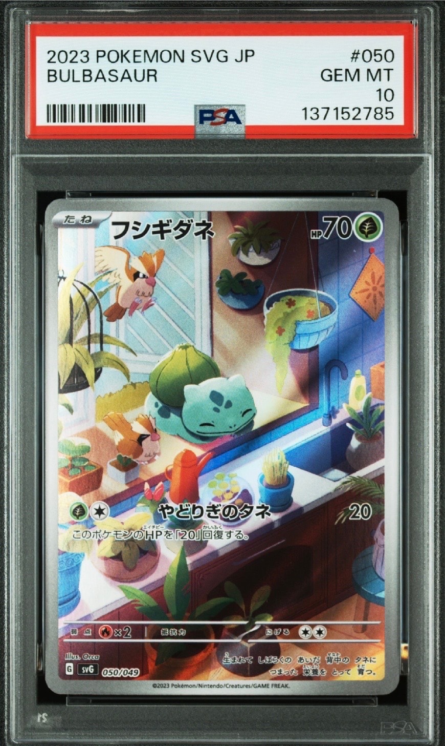 フシギダネ :フルイラスト [SVG 050/049](スペシャルデッキセットex「フシギバナ・リザードン・カメックス」)