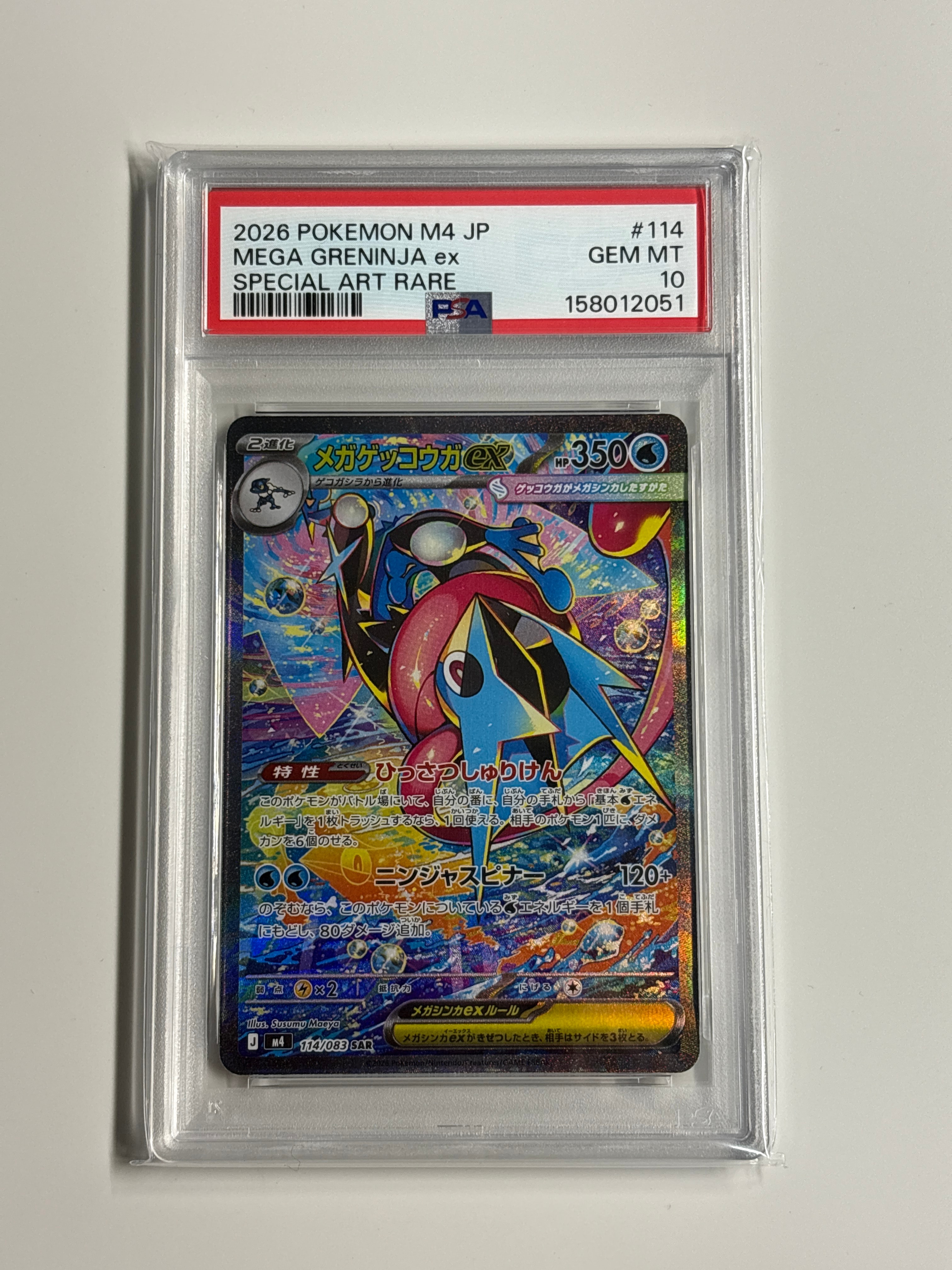 メガゲッコウガex SAR [M4 114/083](拡張パック「ニンジャスピナー」)