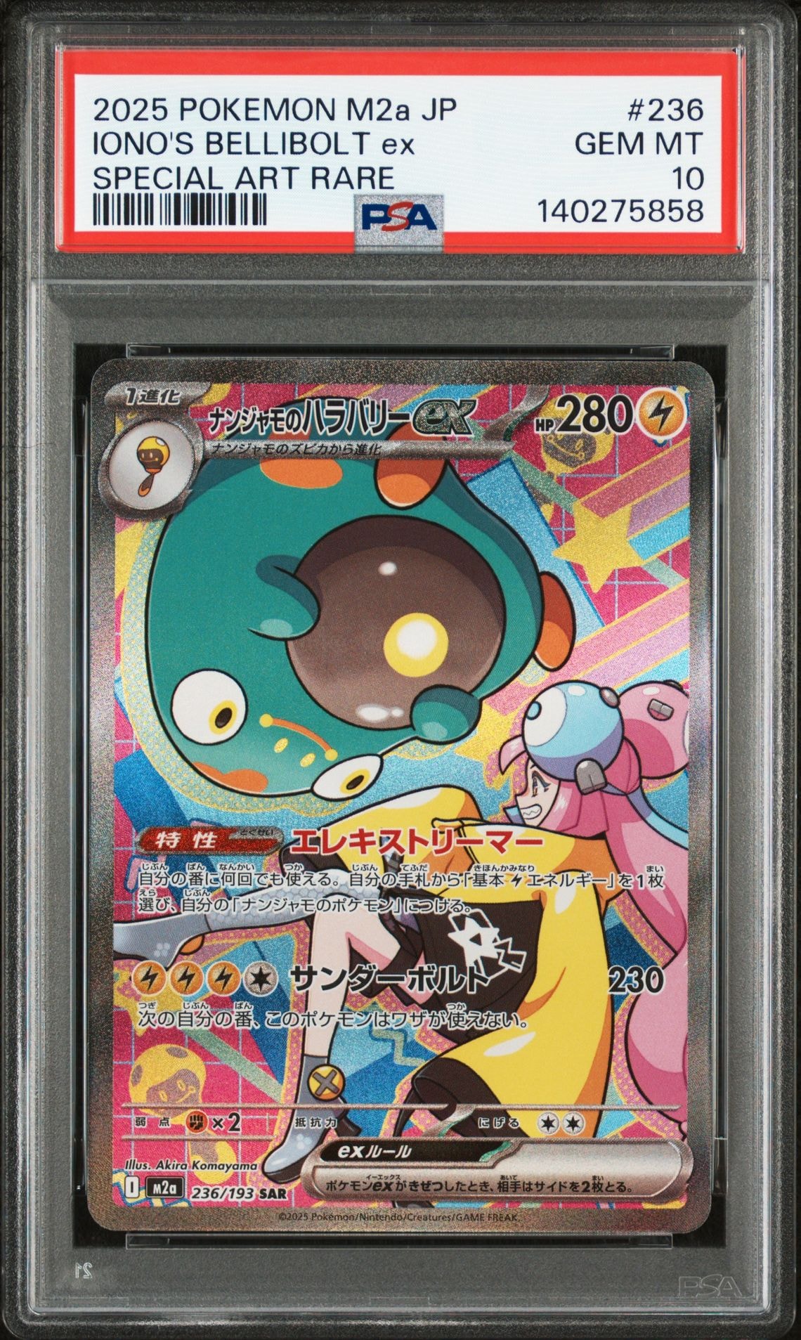 ナンジャモのハラバリーex SAR [M2a 236/193](ハイクラスパック「MEGAドリームex」)