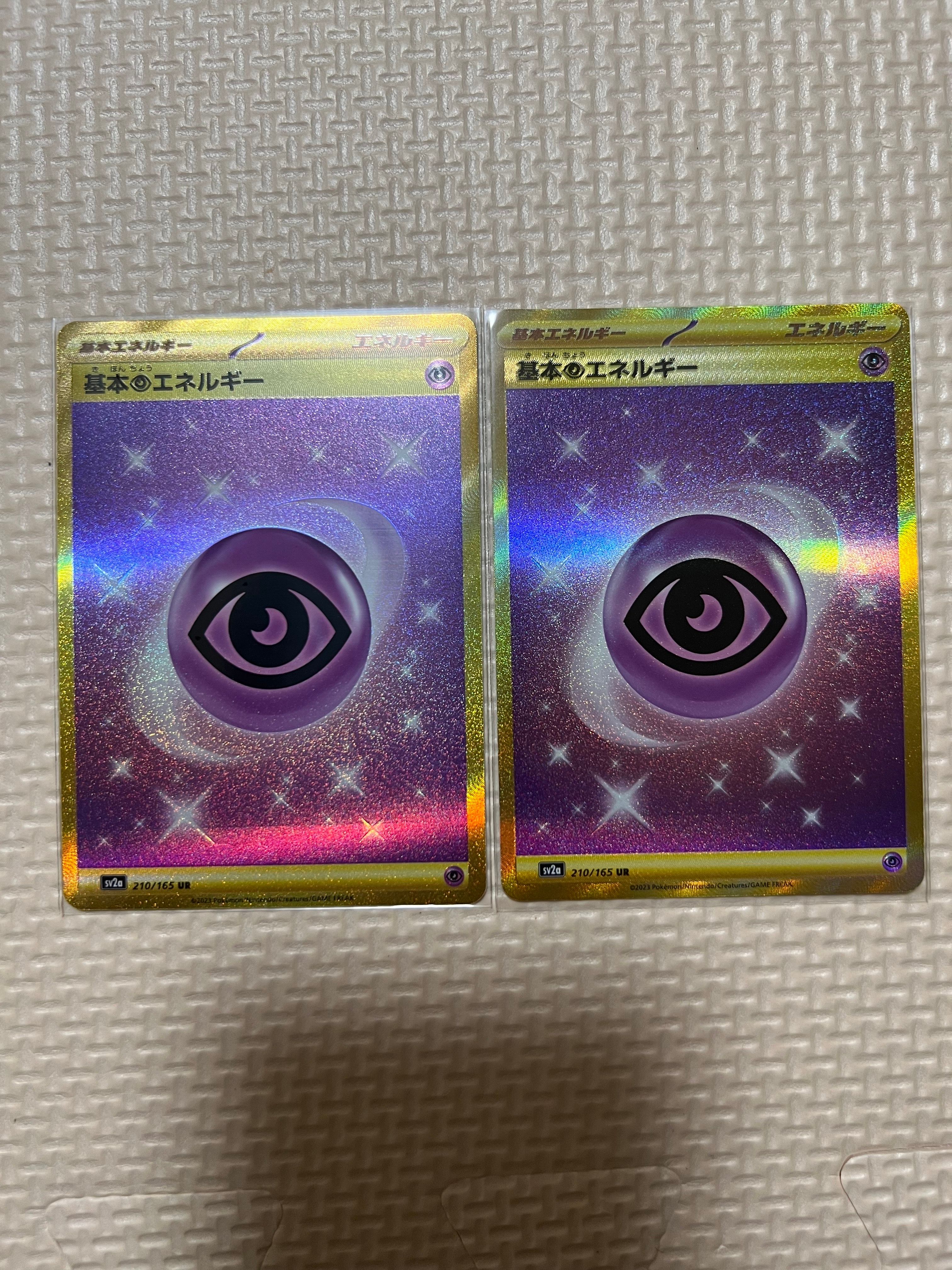 基本超エネルギー UR[SV2a 210/165](強化拡張パック「ポケモンカード151」)