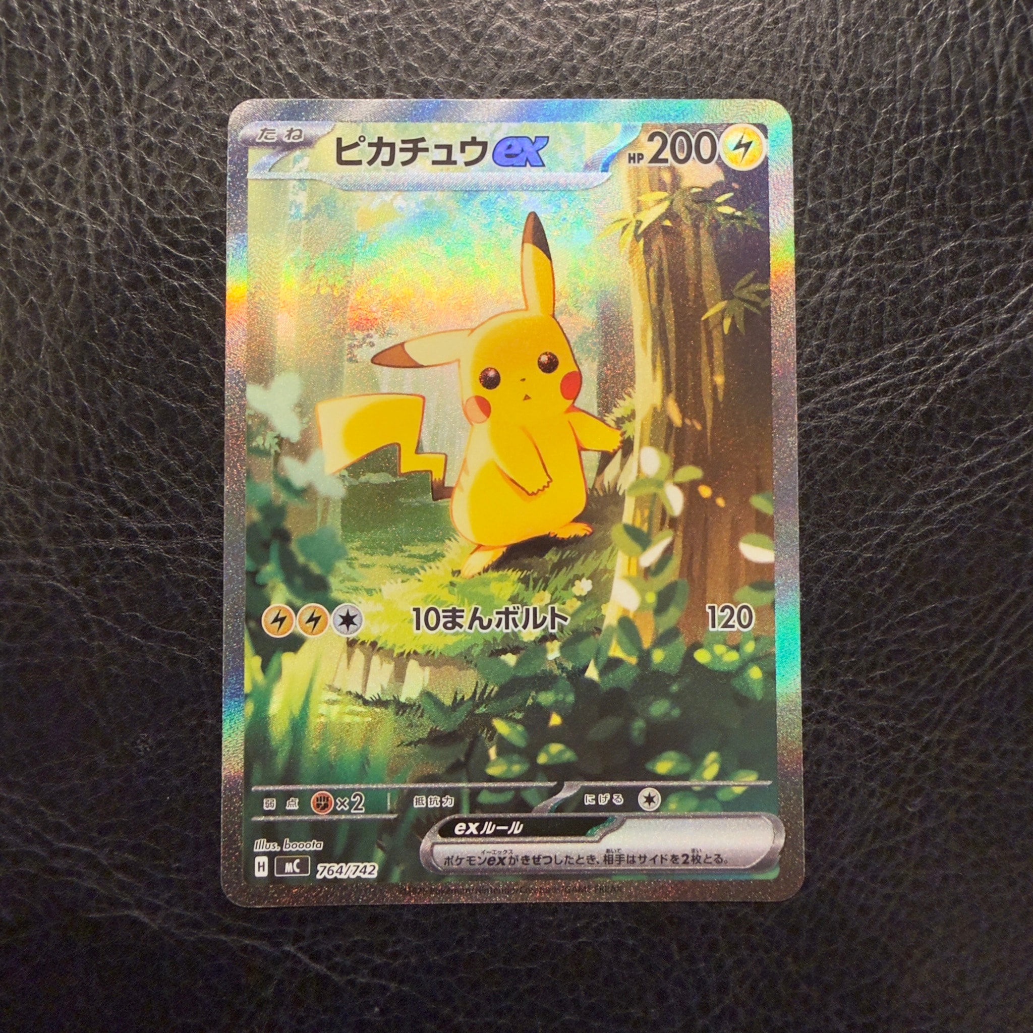 ピカチュウex SAR仕様 [MC 764/742](スタートデッキ100「バトル