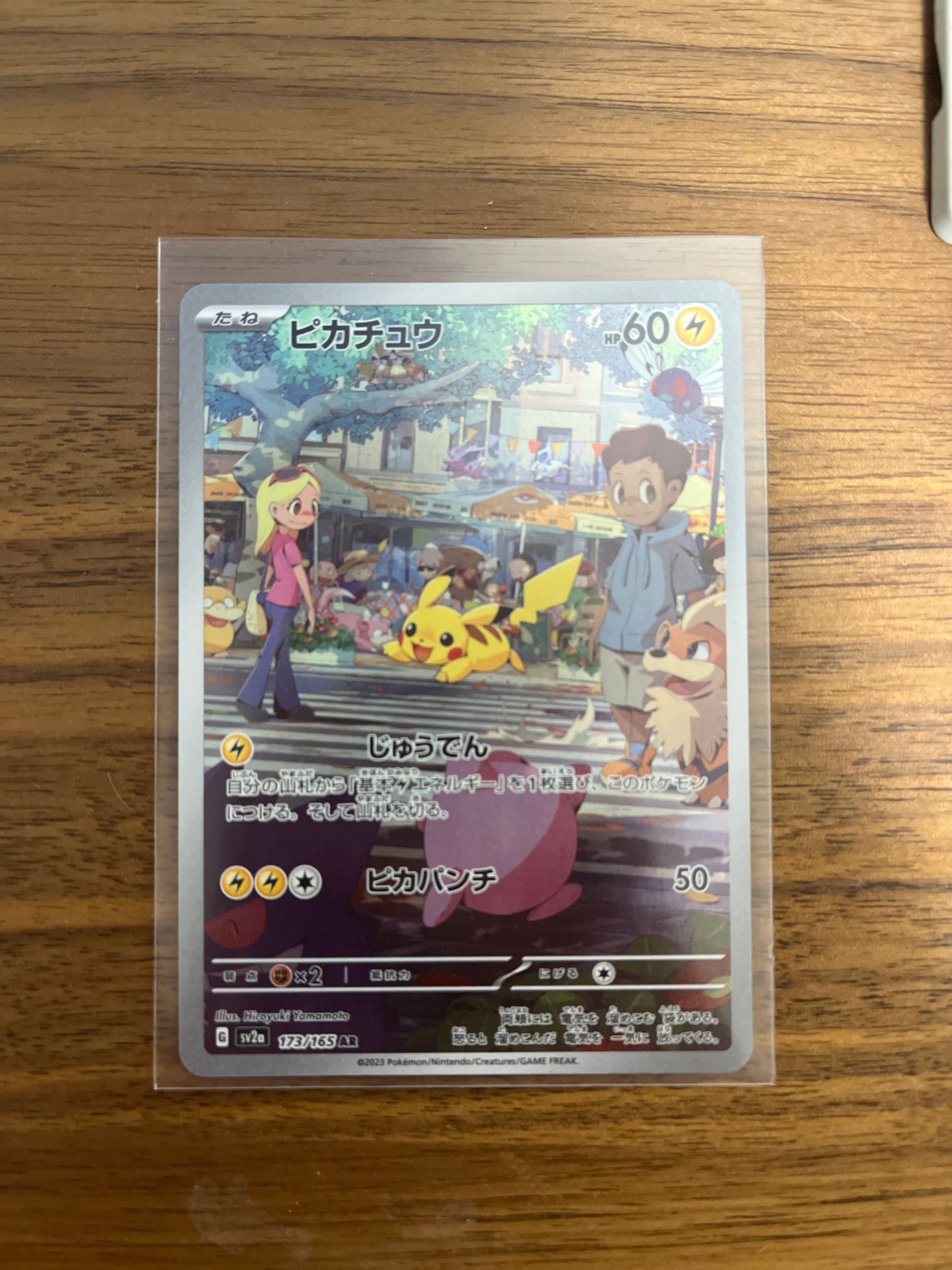 ピカチュウ AR[SV2a 173/165](強化拡張パック「ポケモンカード151」)