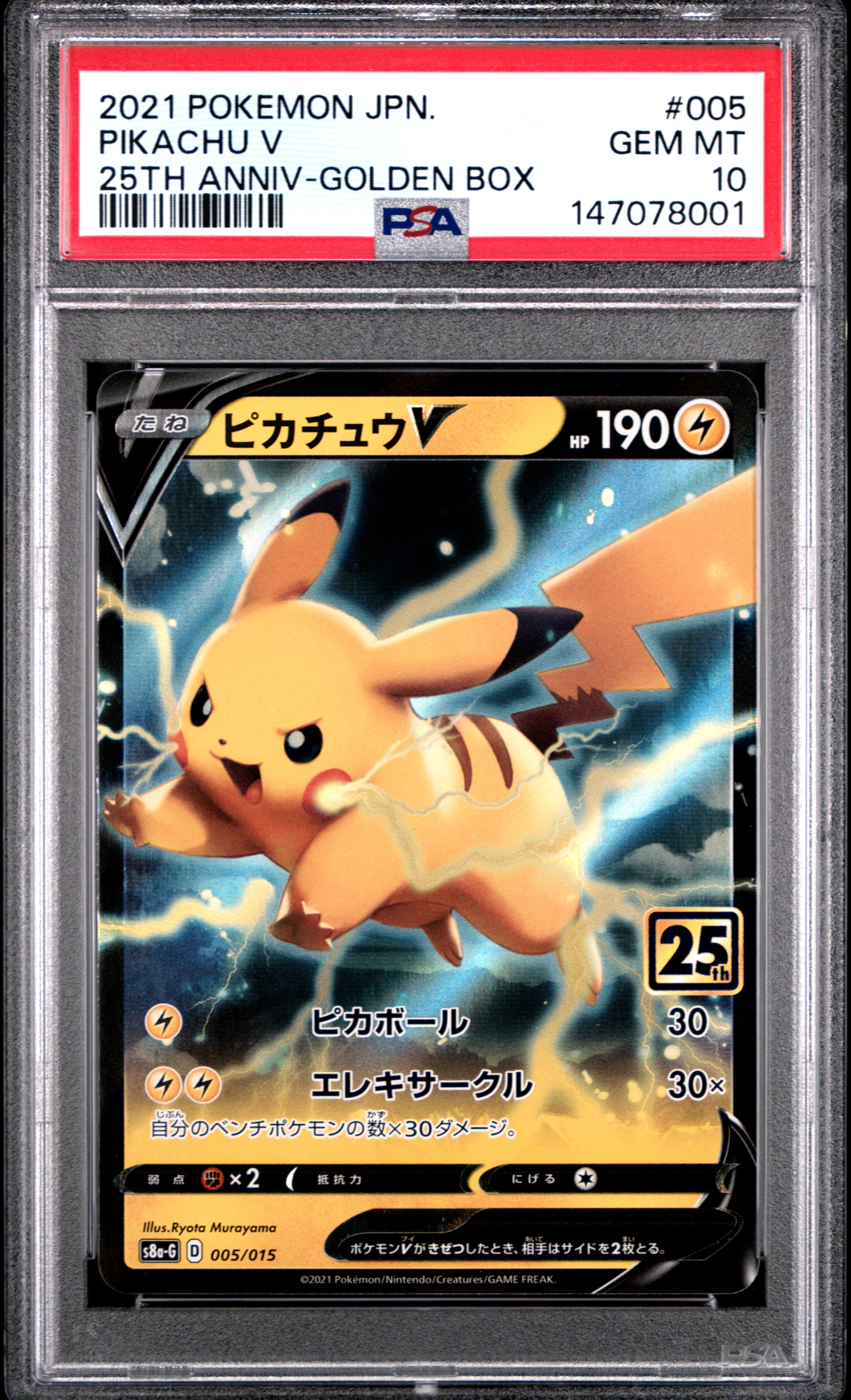 ピカチュウV 25th ゴールデンボックス PSA10 S8a-G ピカチュウV PSA10