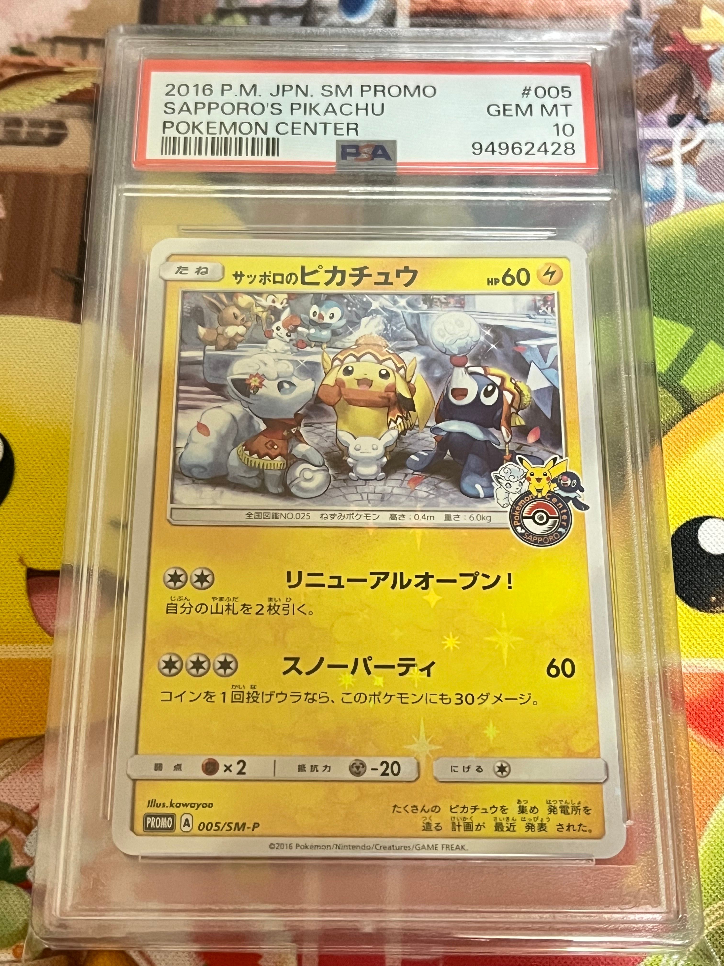 サッポロのピカチュウ: プロモ[SM-P 005](プロモーションカード「SM-P」)