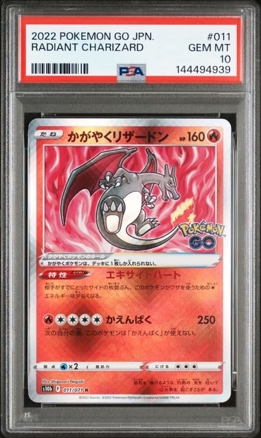 かがやくリザードン K[S10b 011/071](強化拡張パック「Pokemon GO」)
