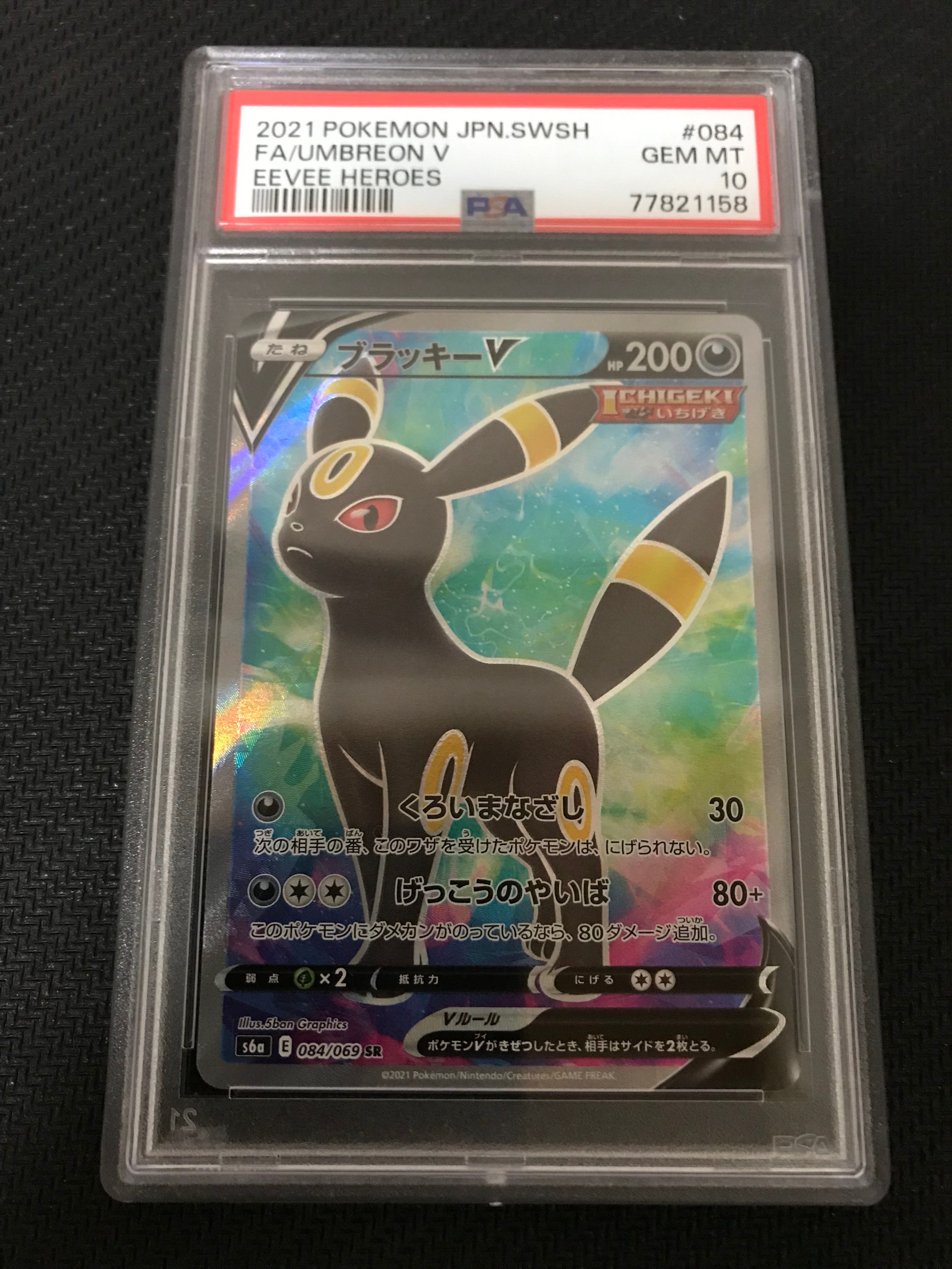 ブラッキーV SR[S6a 084/069](強化拡張パック「イーブイヒーローズ」)