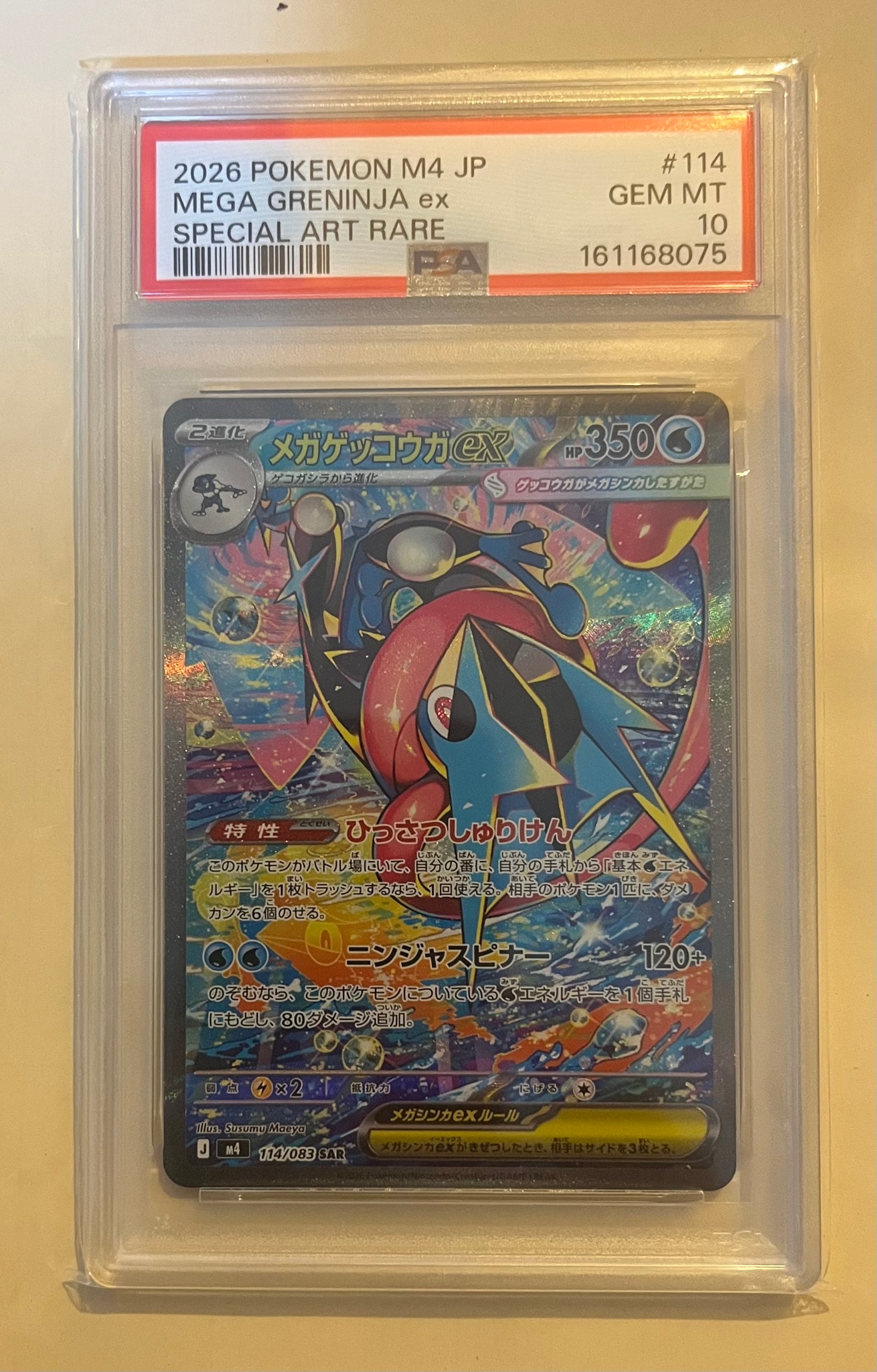 メガゲッコウガex SAR [M4 114/083](拡張パック「ニンジャスピナー