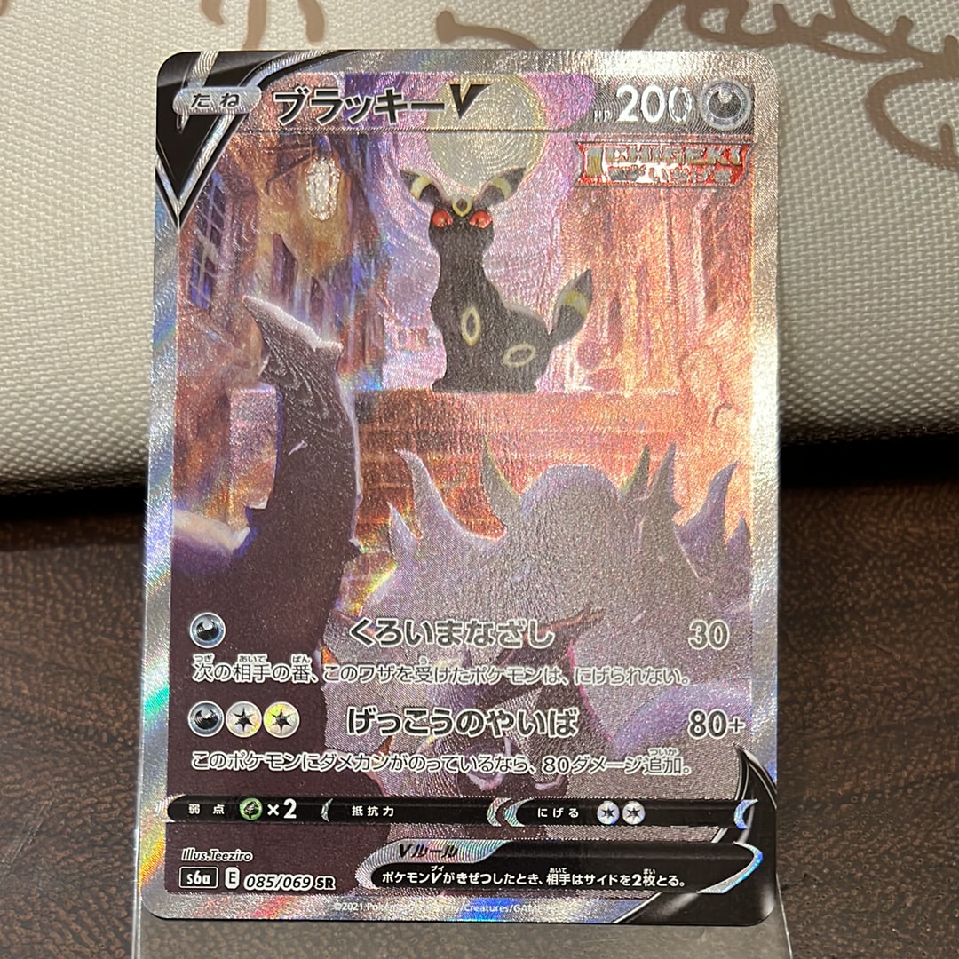 ブラッキーV SR: SA[S6a 085/069](強化拡張パック「イーブイヒーローズ」)