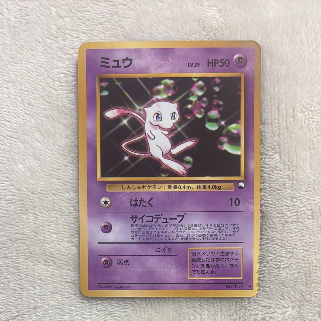 ミュウ 光沢: 旧裏/プロモ[PMCG-P No.151](プロモーションカード「PMCG-P」)