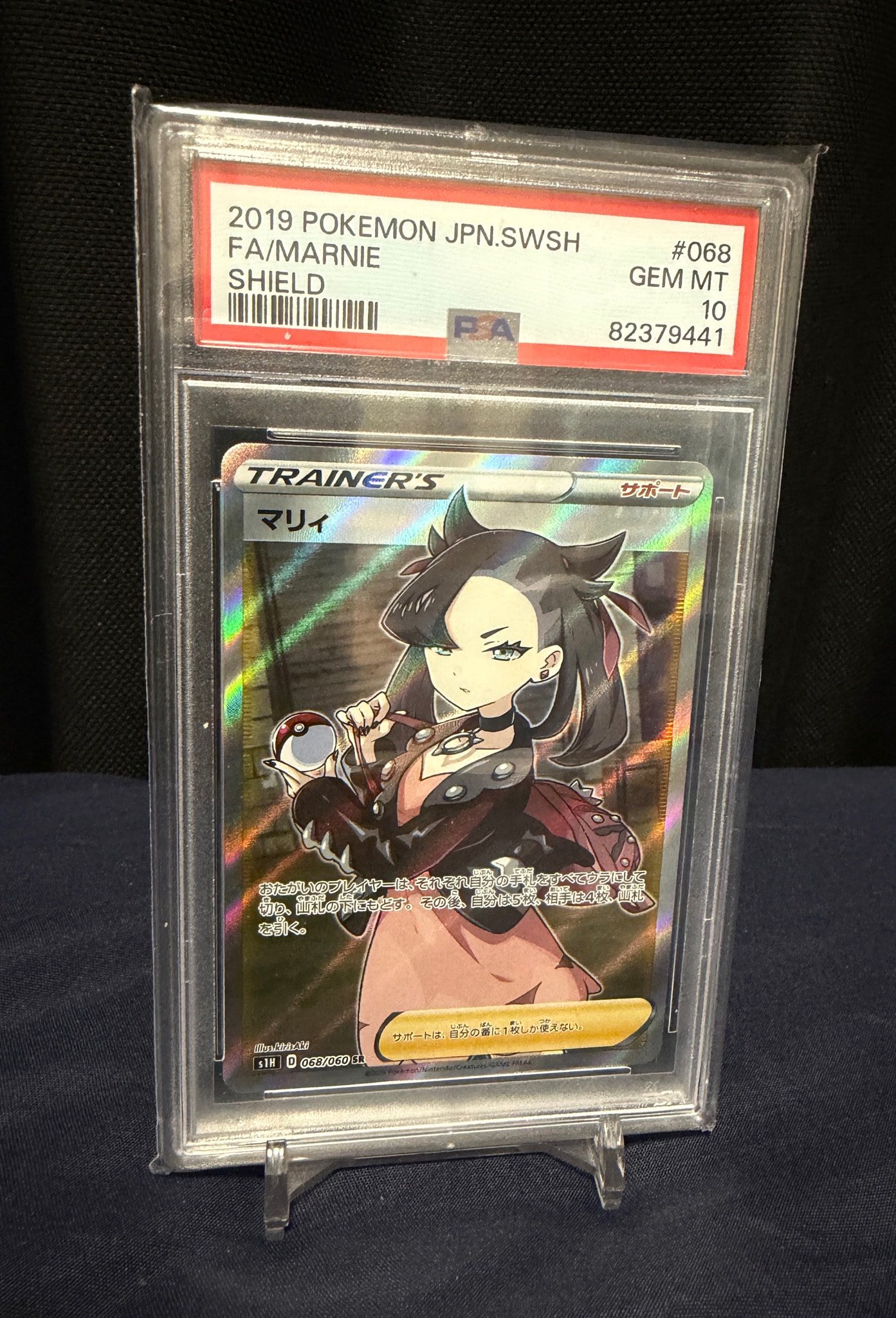 マリィ SR[S1H 068/060](拡張パック「シールド」)通販・買取・相場