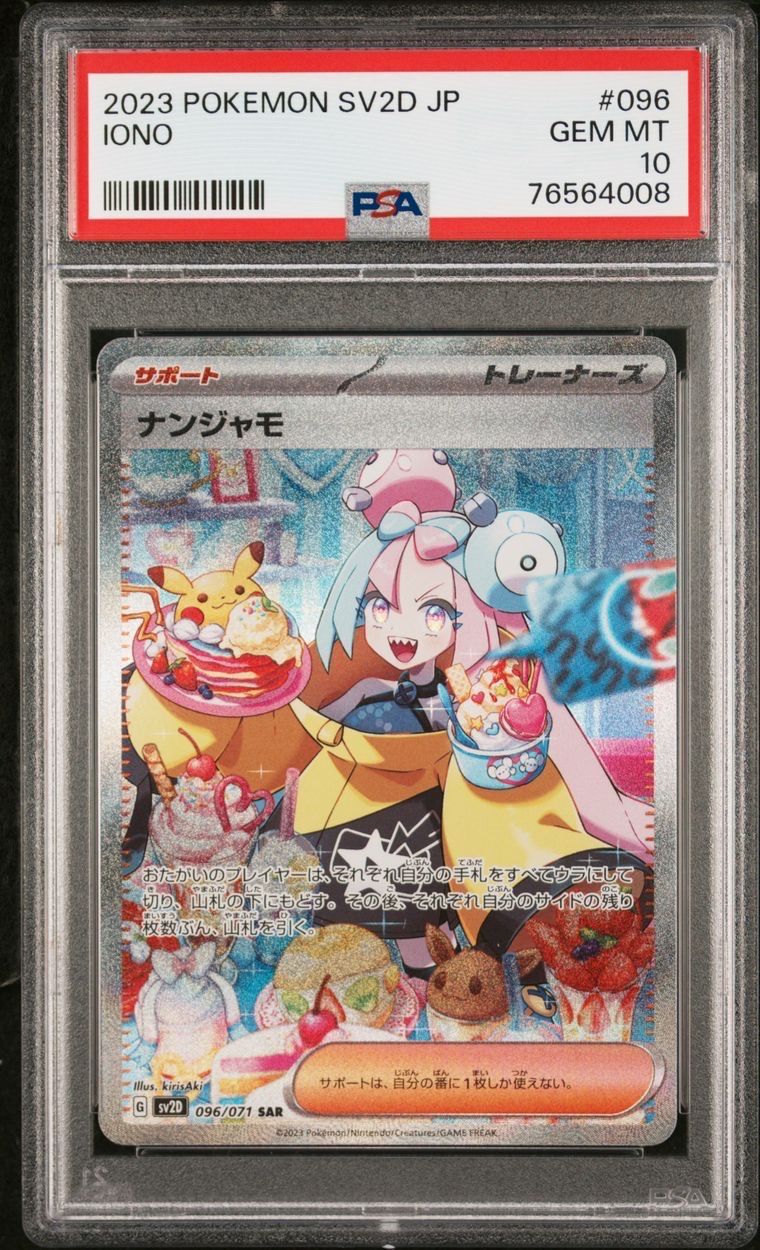 ナンジャモ SAR[SV2D 096/071](拡張パック「クレイバースト」)
