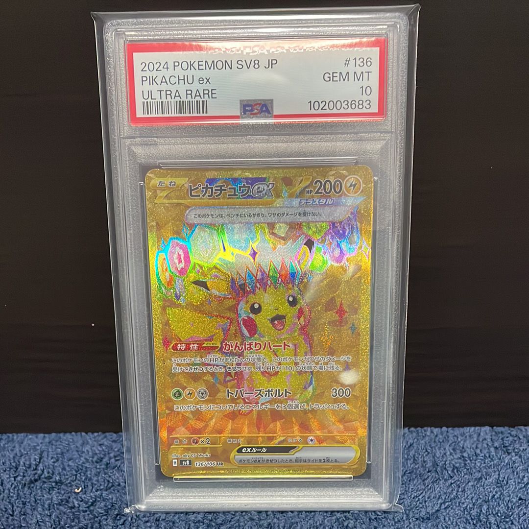 ピカチュウex UR [SV8 136/106](拡張パック「超電ブレイカー」)