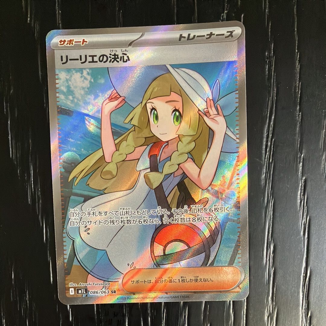 リーリエの決心 SR [M1L 086/063](拡張パック「メガブレイブ」)