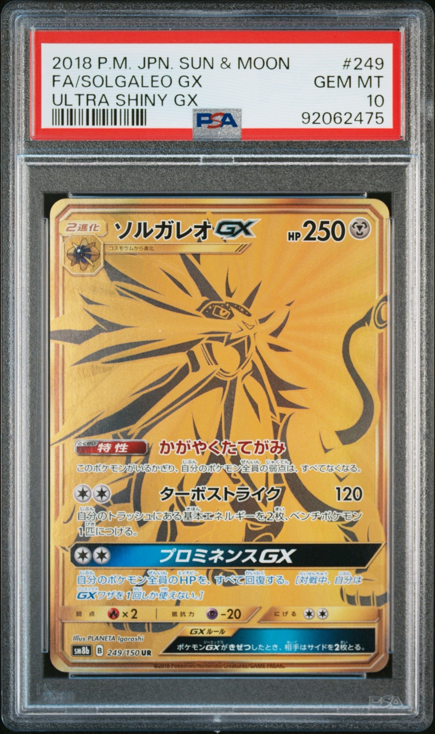 ソルガレオGX UR[SM8b 249/150](ハイクラスパック「GXウルトラ