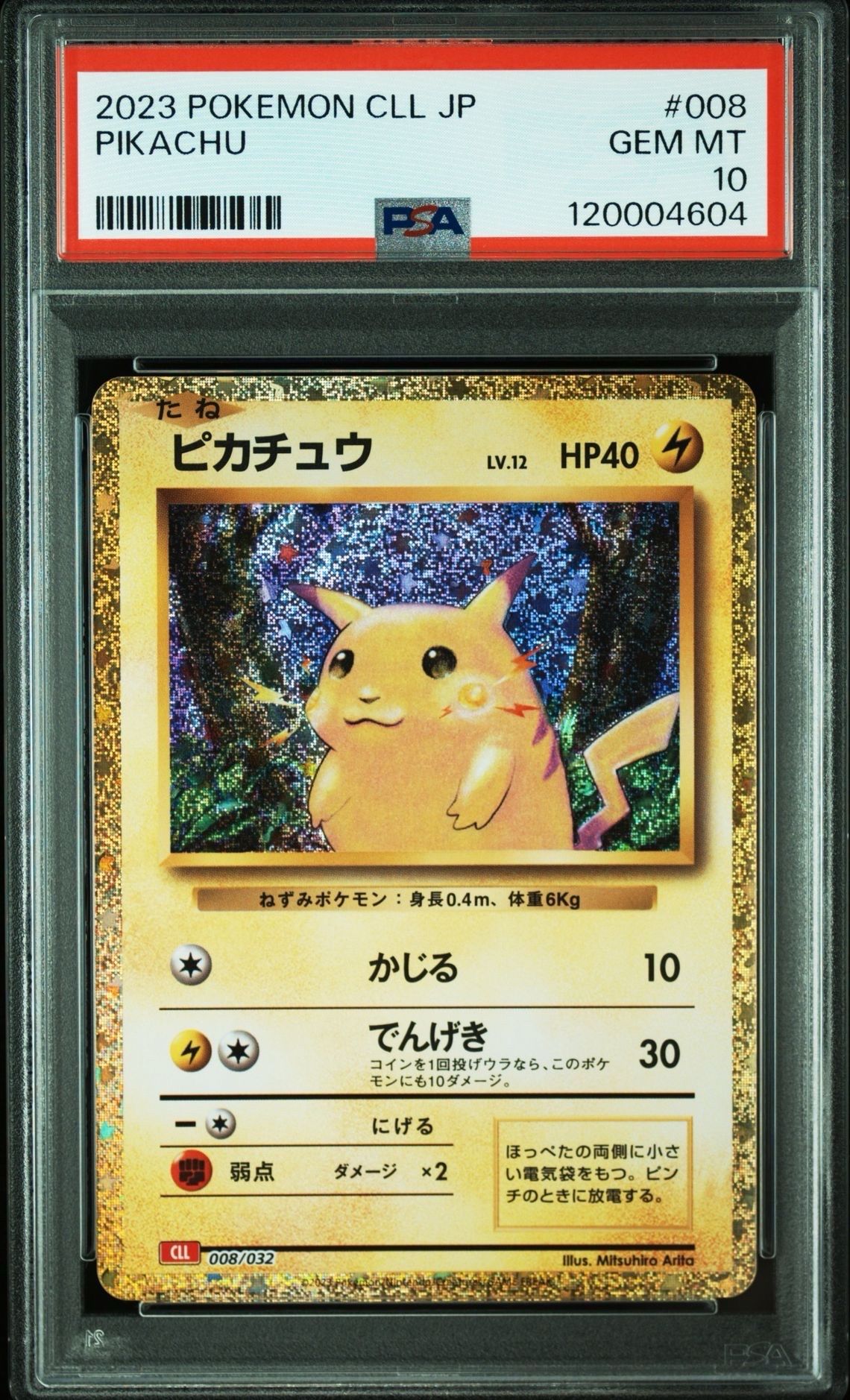 ピカチュウ [CLL 008/032](ポケモンカードゲーム Classic)