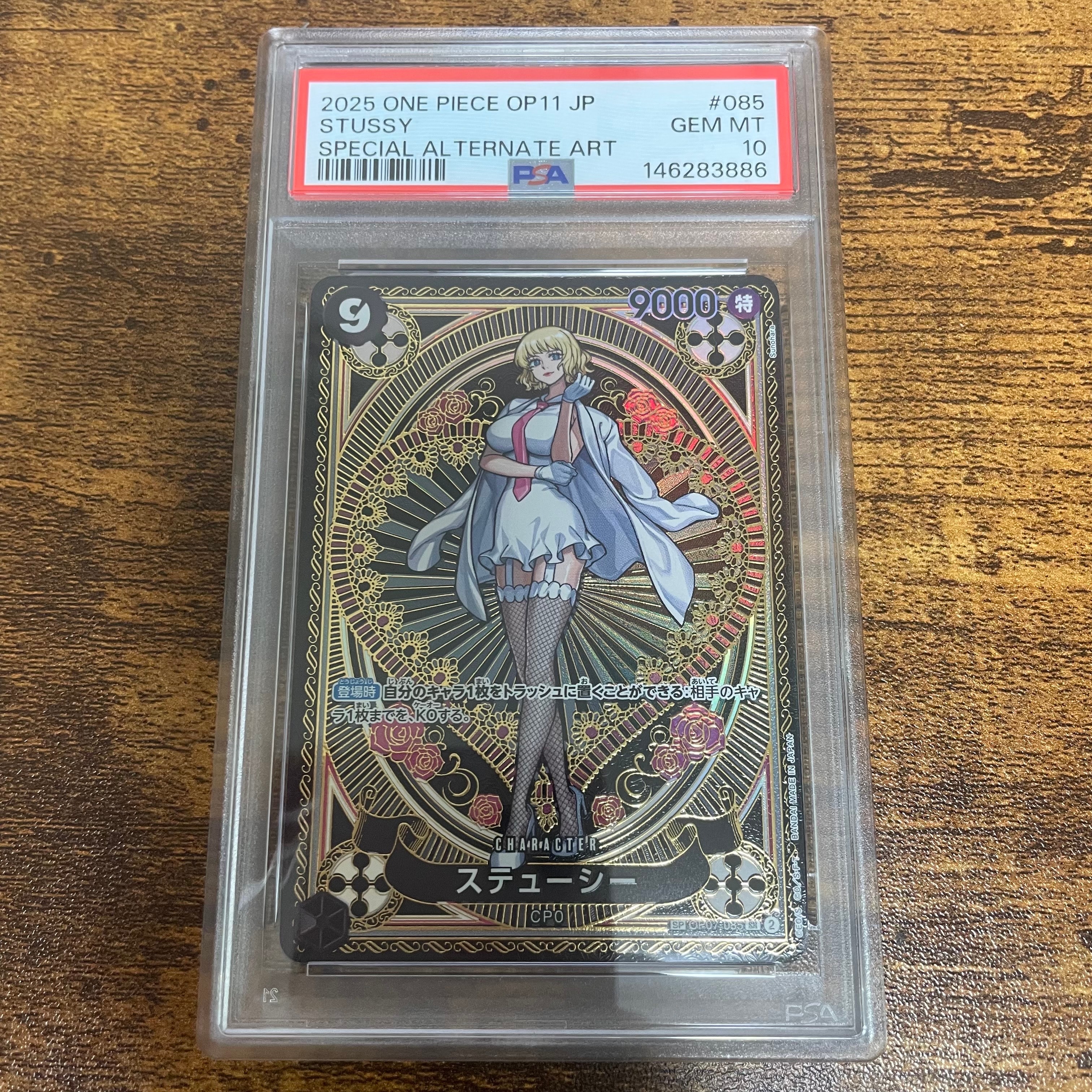 ステューシー SR-SPC [OP07-085](ブースターパック「神速の拳」)