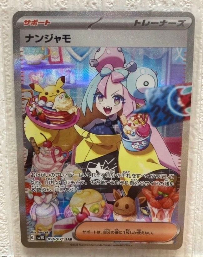 ナンジャモ SAR[SV2D 096/071](拡張パック「クレイバースト」)