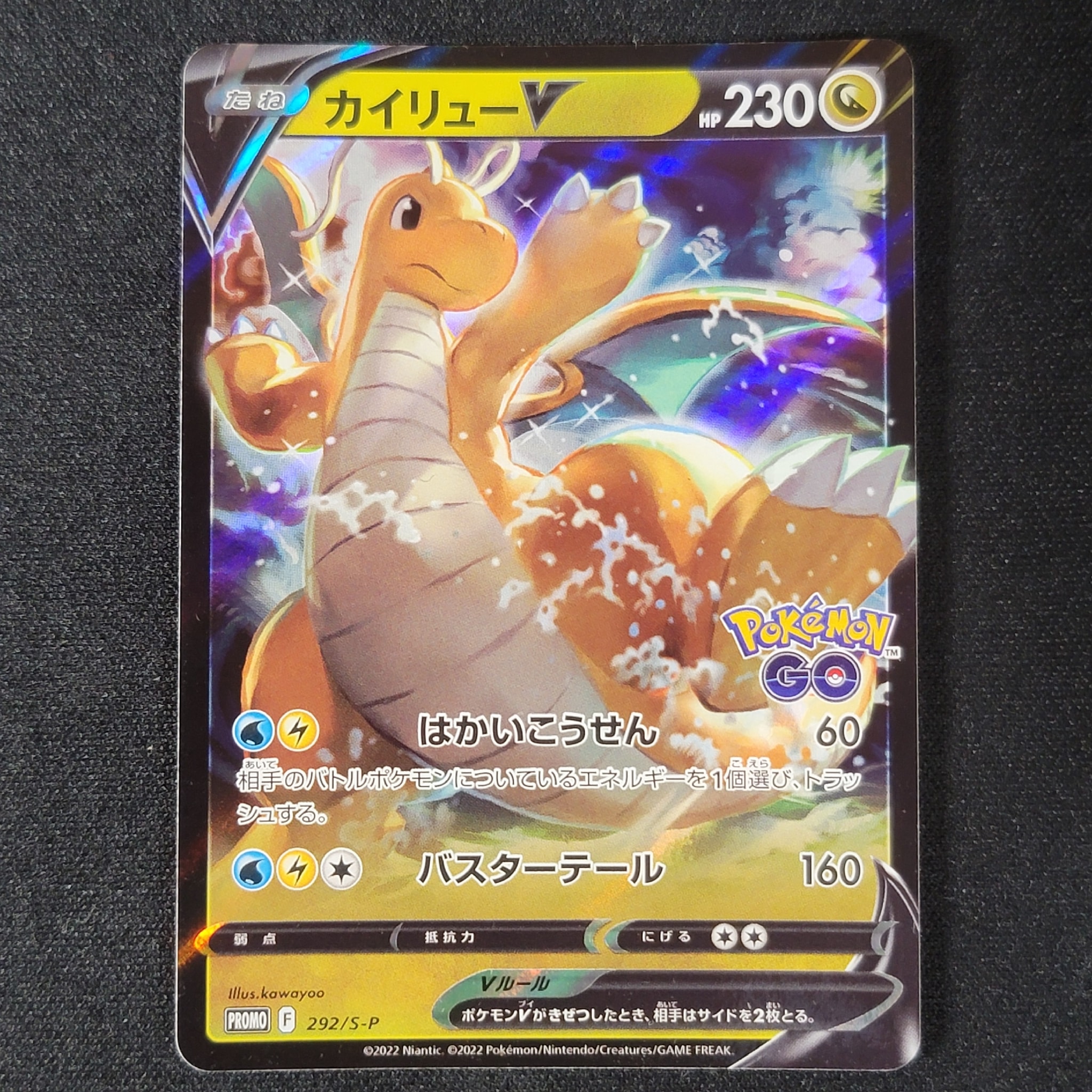 PSA10】カイリューV P [S-P 292](プロモーションカード「S-P」) 1枚の