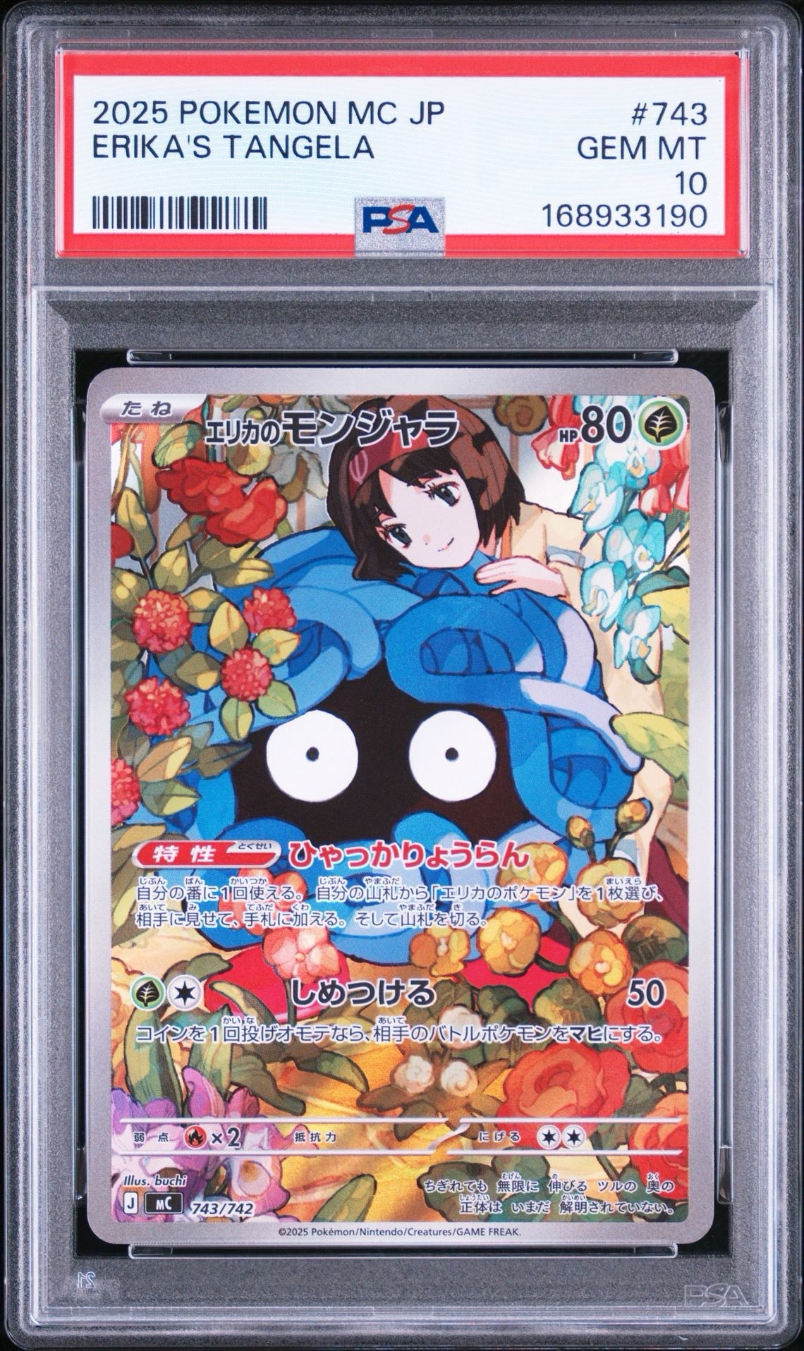 エリカのモンジャラ AR仕様 [MC 743/742](スタートデッキ100「バトルコレクション」)
