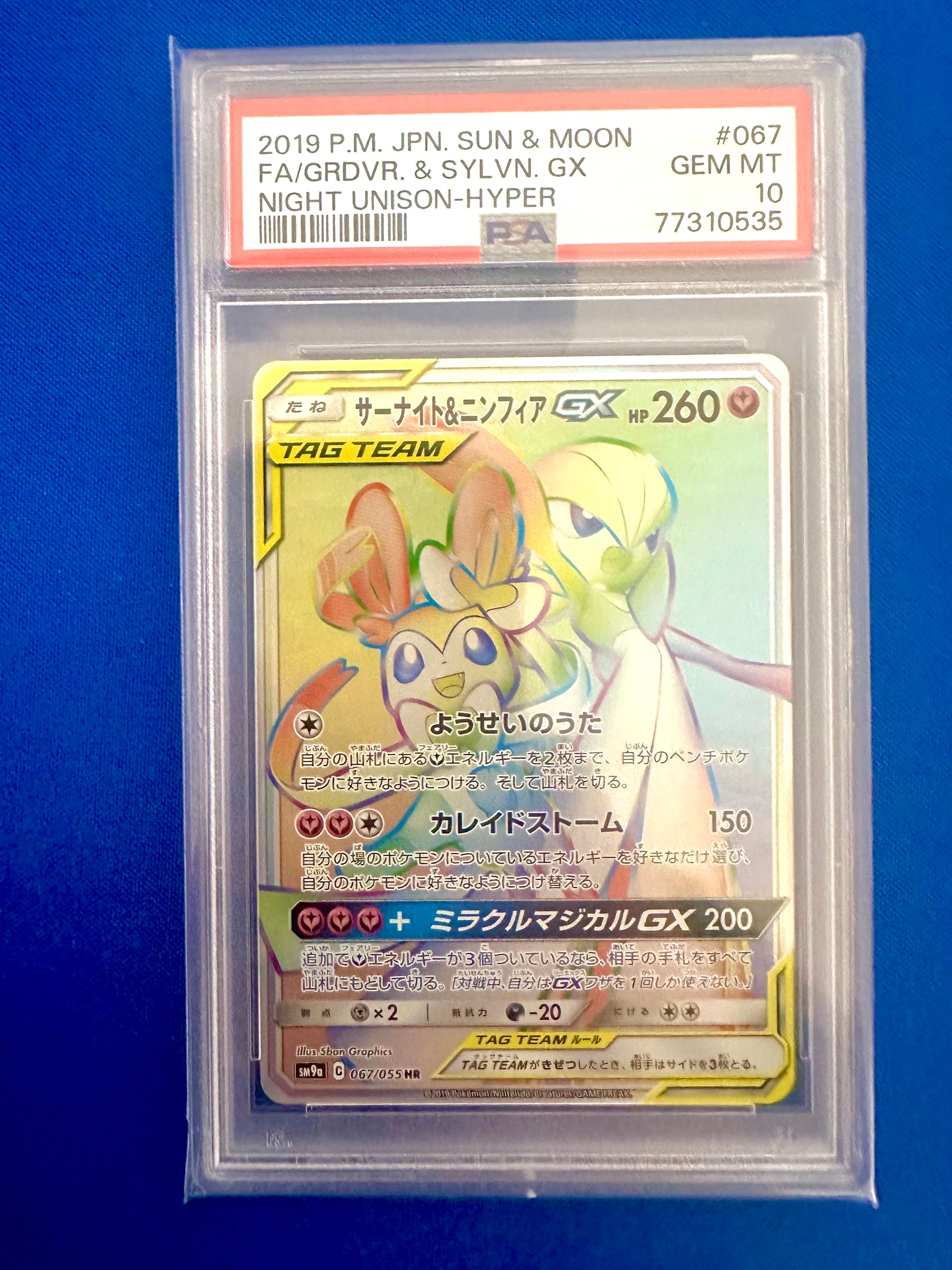 サーナイト&ニンフィアGX HR[SM9a 067/055](強化拡張パック「ナイトユニゾン」)