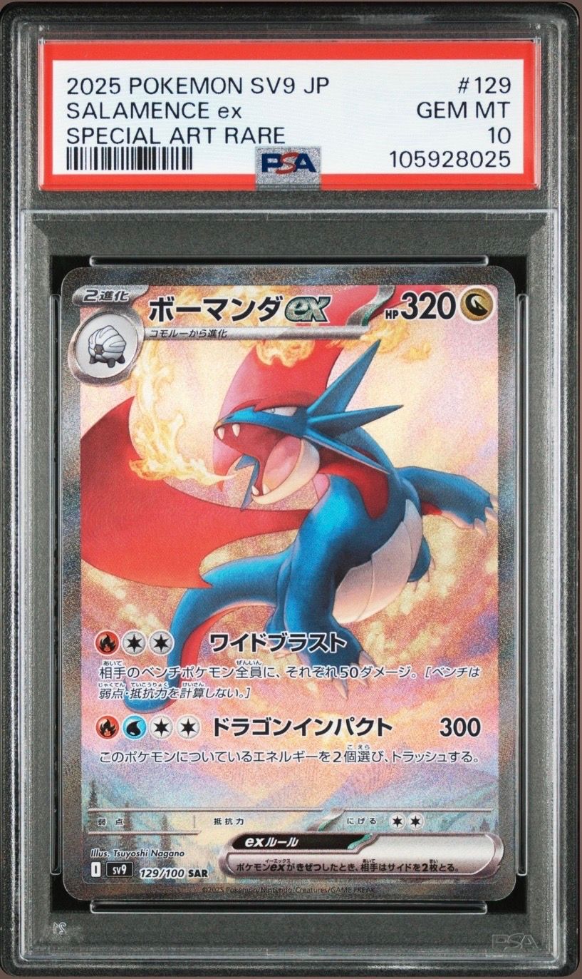 ボーマンダex SAR [SV9 129/100](拡張パック「バトルパートナーズ」)